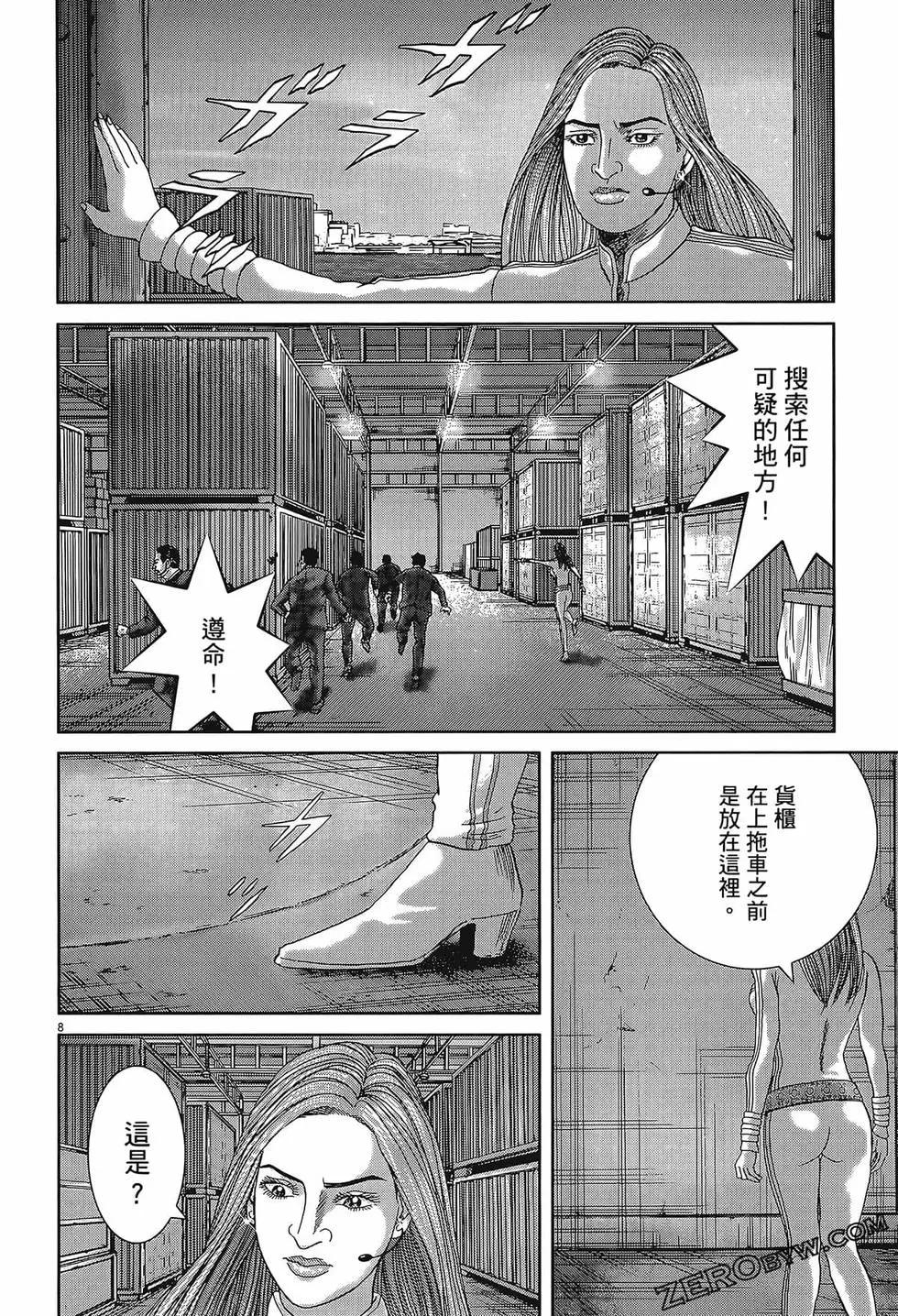 《卧底威龙》第57卷 第36页