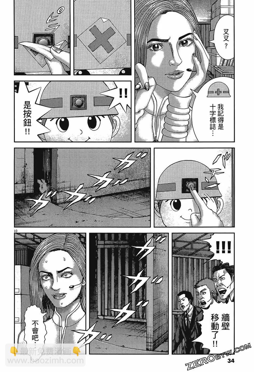 《卧底威龙》第57卷 第38页