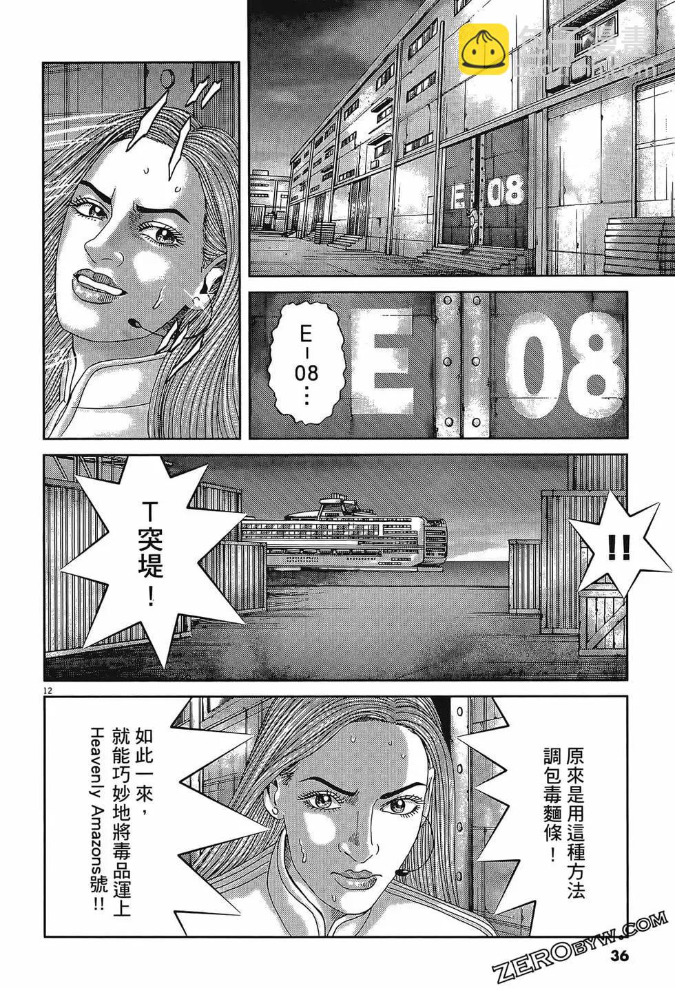 《卧底威龙》第57卷 第40页
