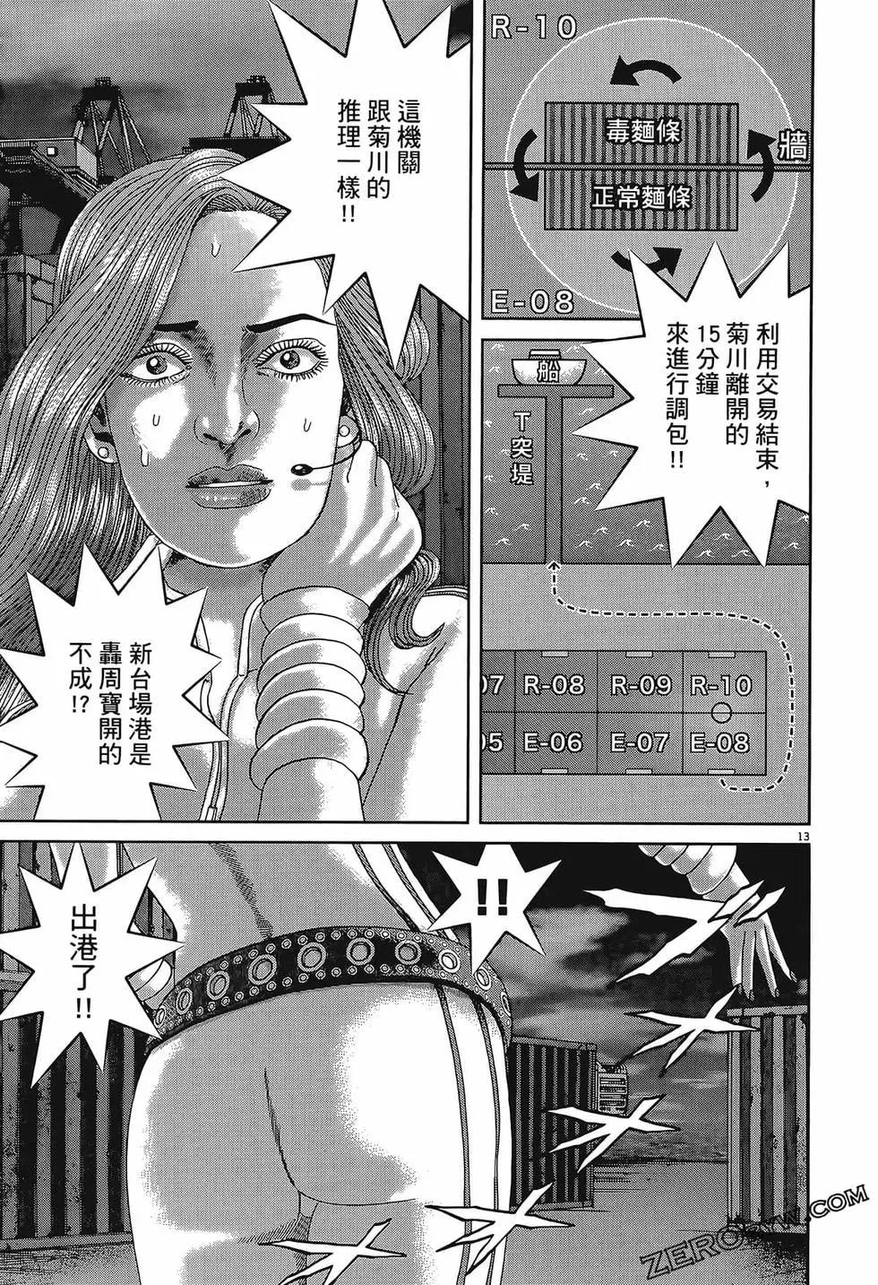 《卧底威龙》第57卷 第41页