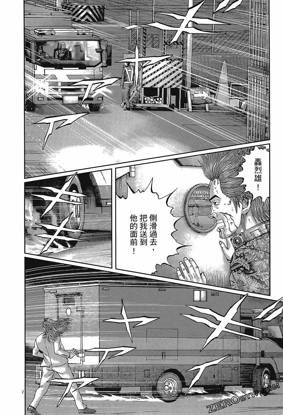 《卧底威龙》第57卷 第48页