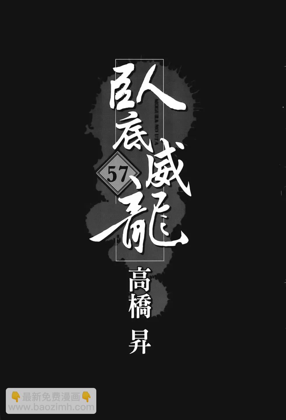 《卧底威龙》第57卷 第5页