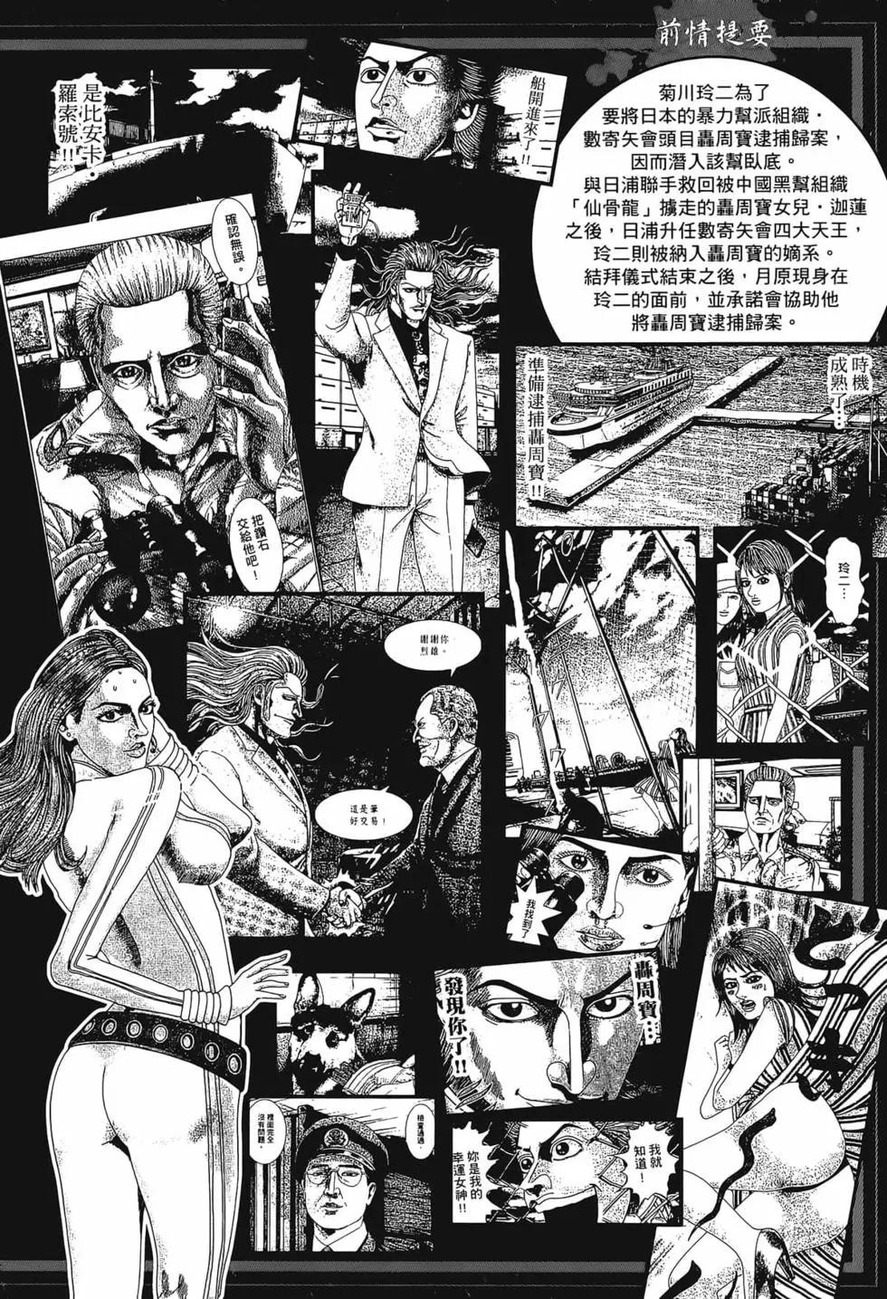 《卧底威龙》第57卷 第8页