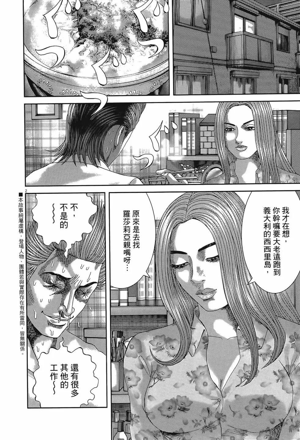 《卧底威龙》第55卷 第12页