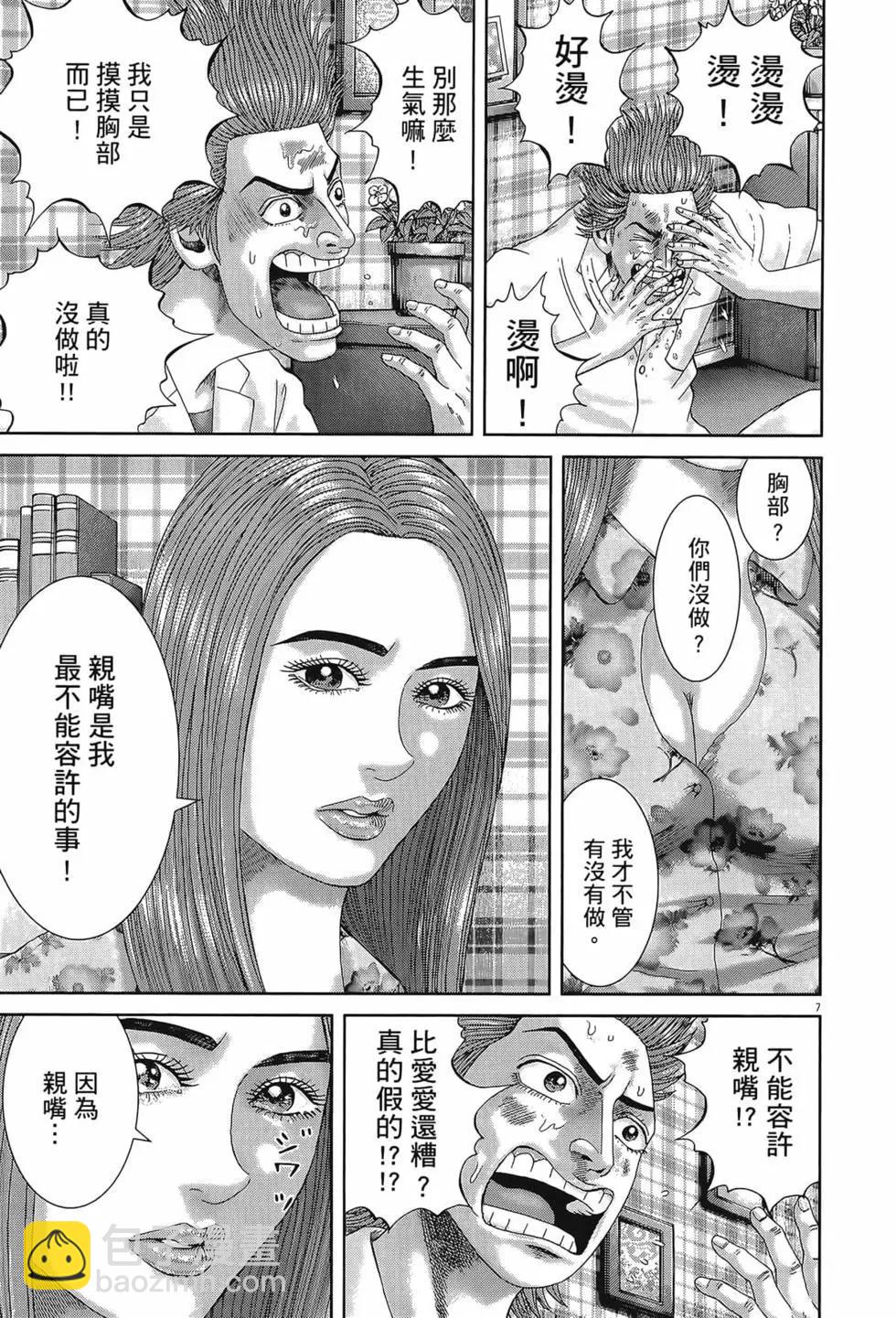 《卧底威龙》第55卷 第17页