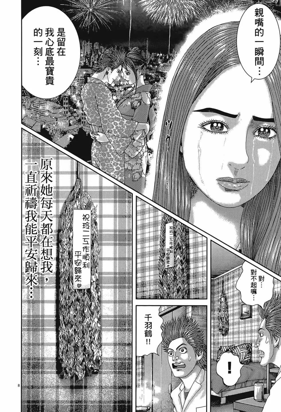 《卧底威龙》第55卷 第18页