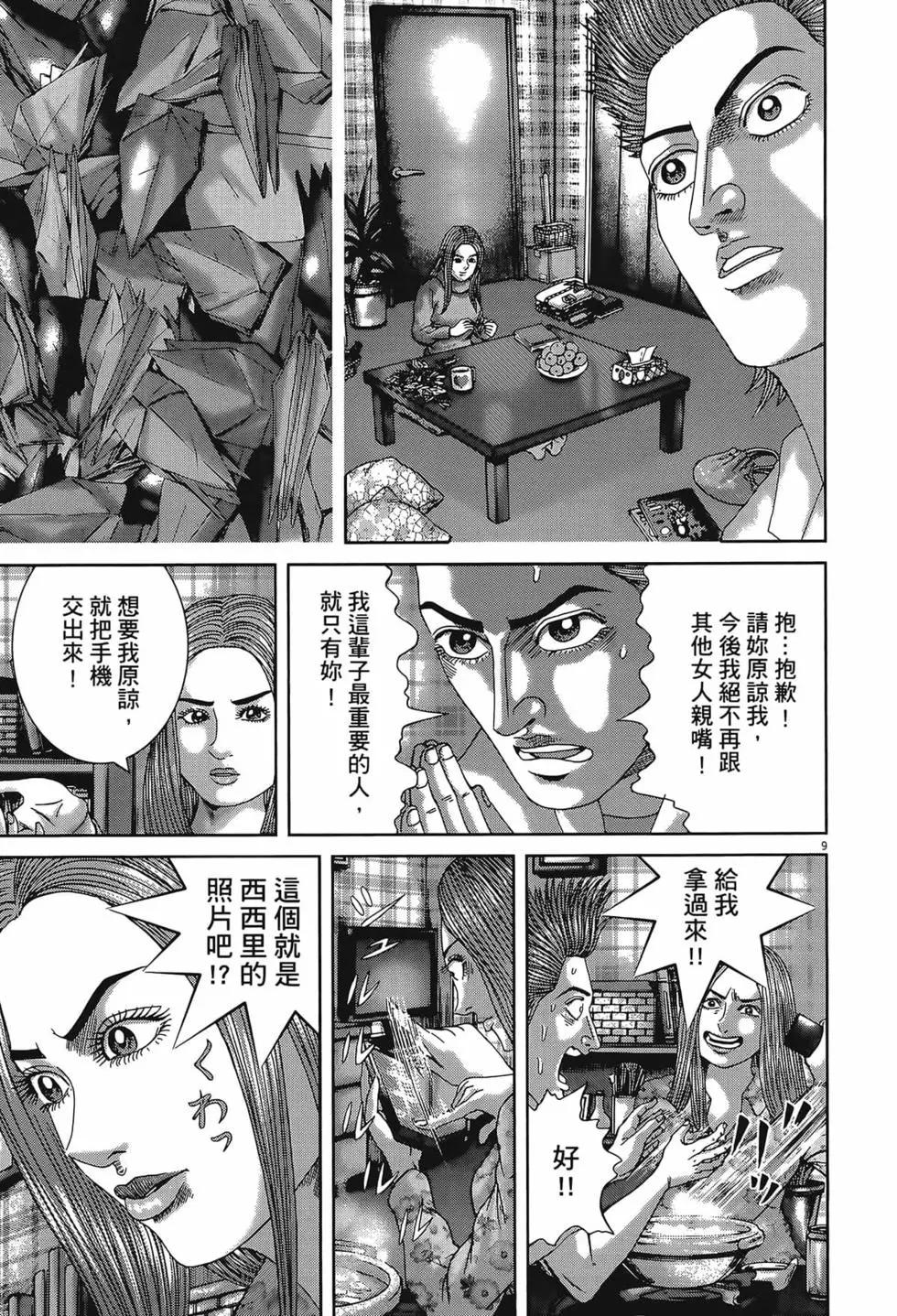 《卧底威龙》第55卷 第19页
