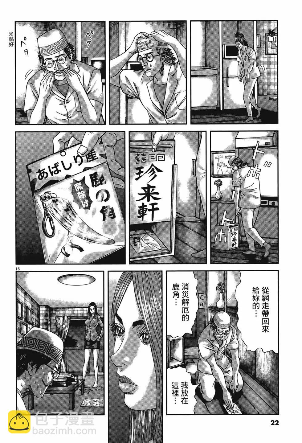 《卧底威龙》第55卷 第26页