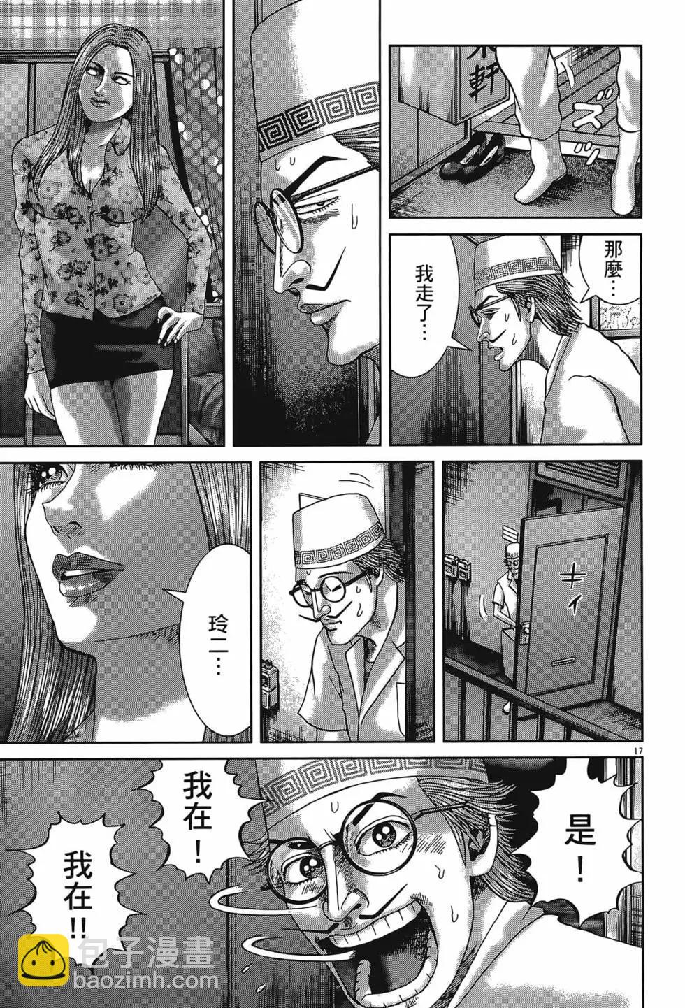 《卧底威龙》第55卷 第27页