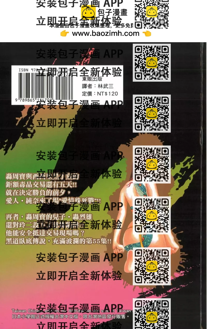 《卧底威龙》第55卷 第2页