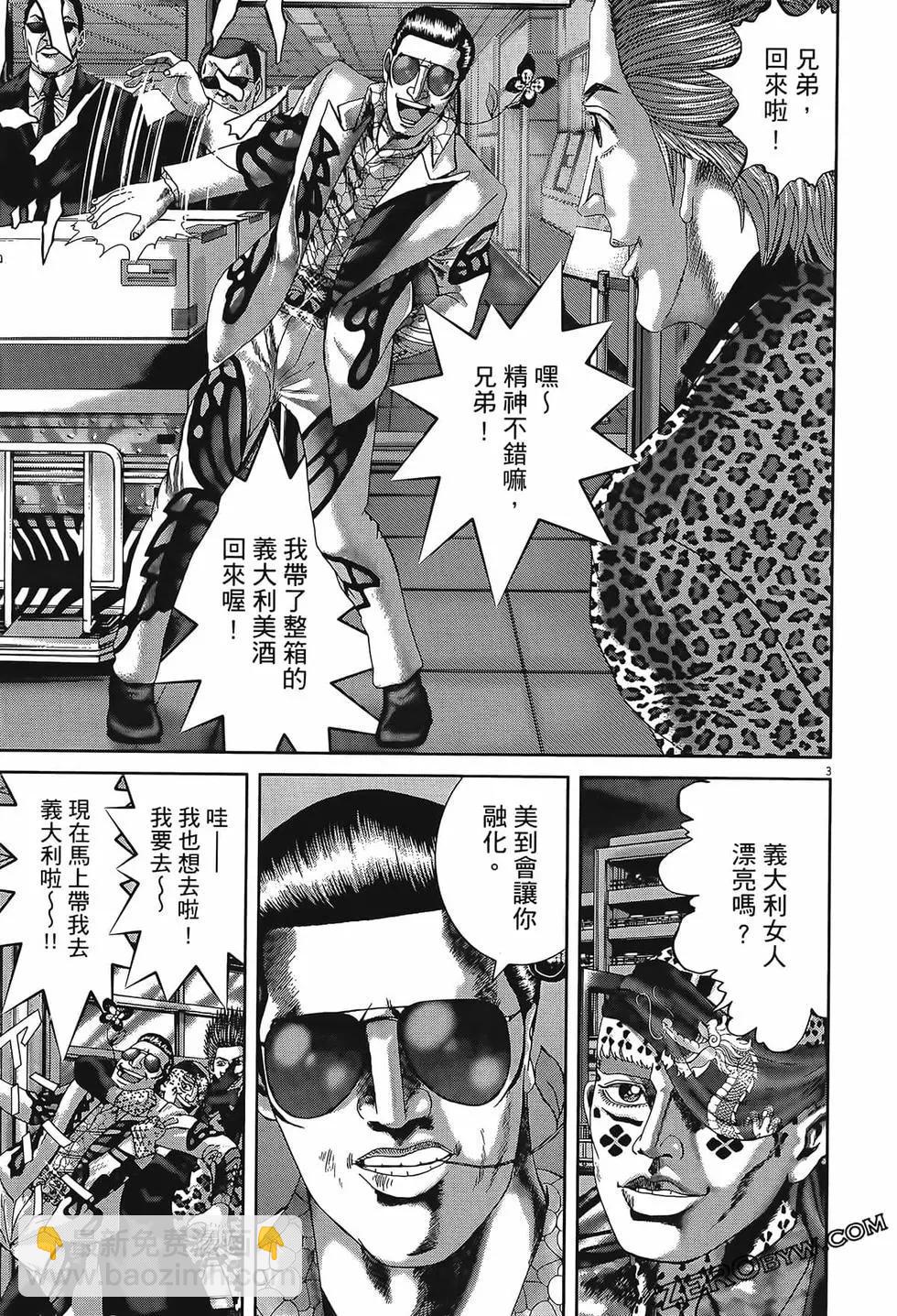 《卧底威龙》第55卷 第33页