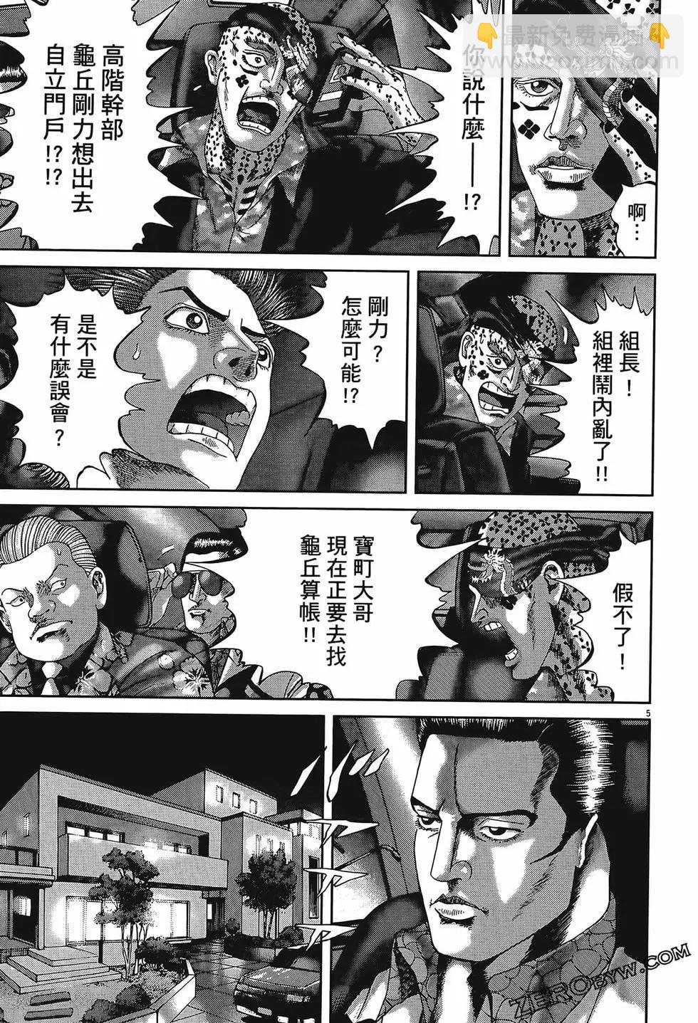 《卧底威龙》第55卷 第35页