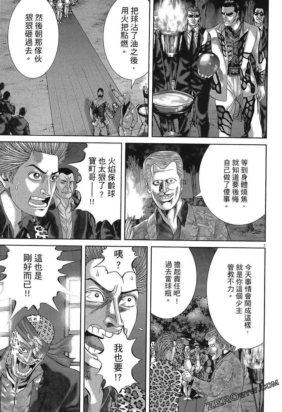 《卧底威龙》第55卷 第37页