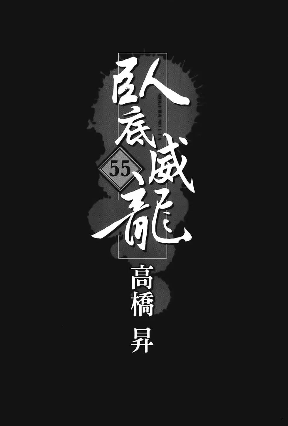 《卧底威龙》第55卷 第5页
