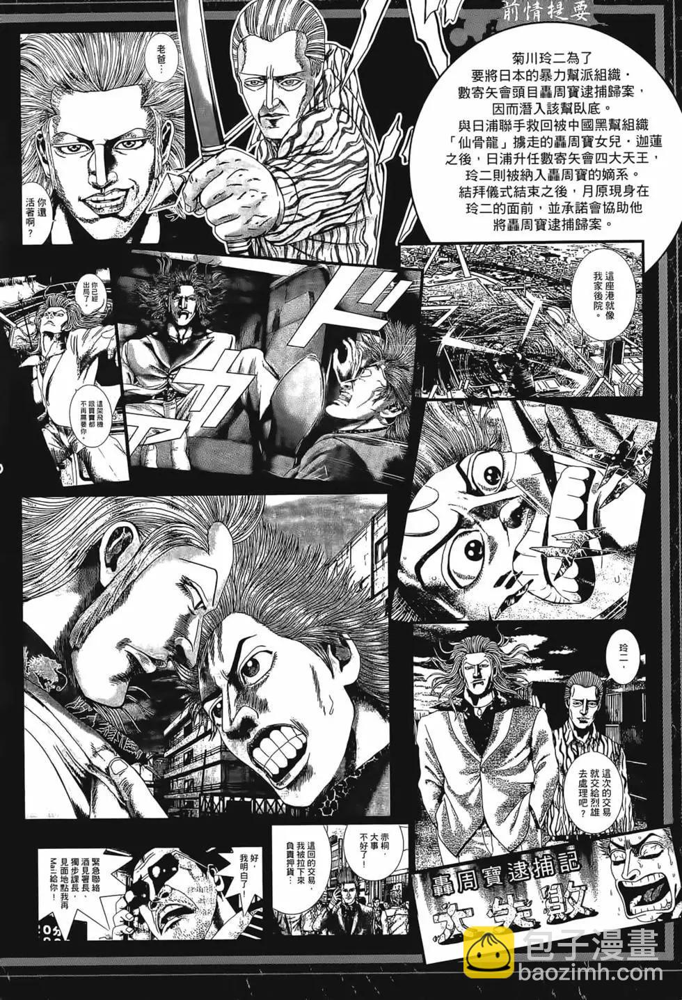 《卧底威龙》第55卷 第8页