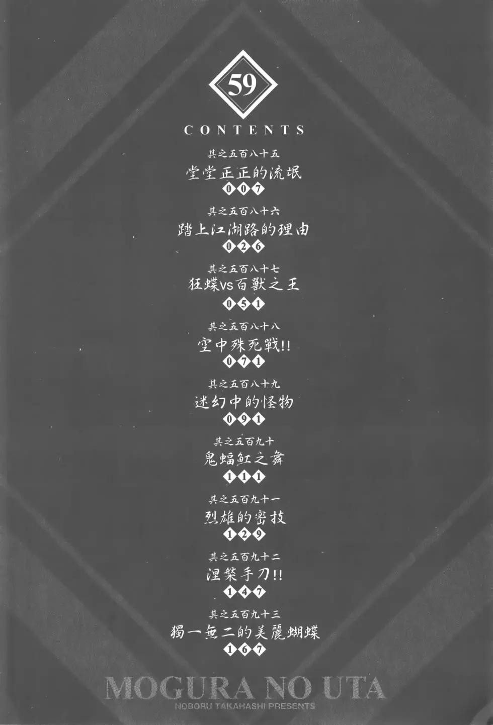 《卧底威龙》第59卷 第10页