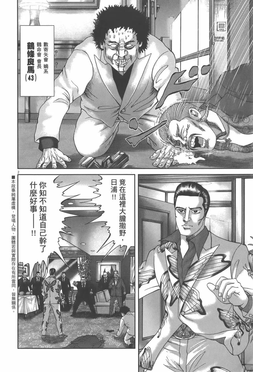 《卧底威龙》第59卷 第12页
