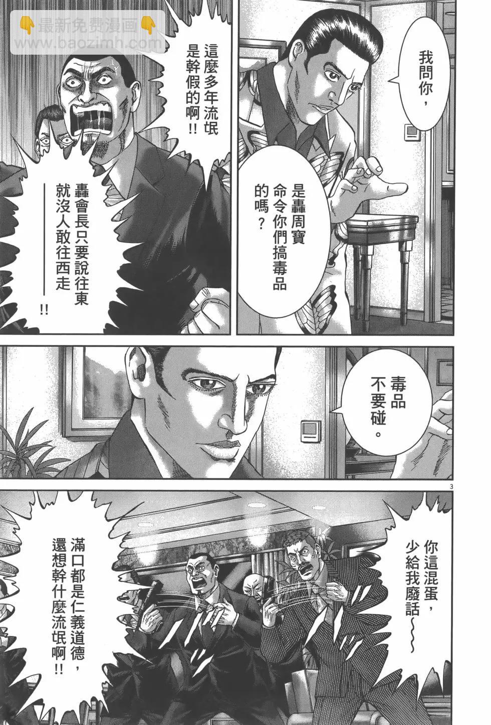 《卧底威龙》第59卷 第13页