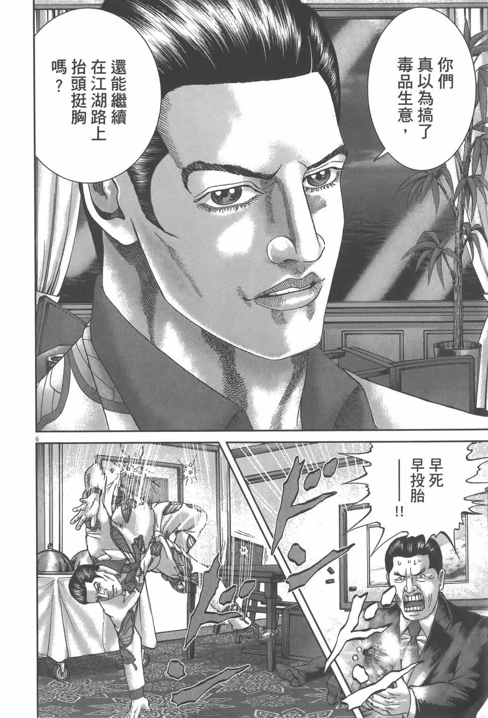 《卧底威龙》第59卷 第16页
