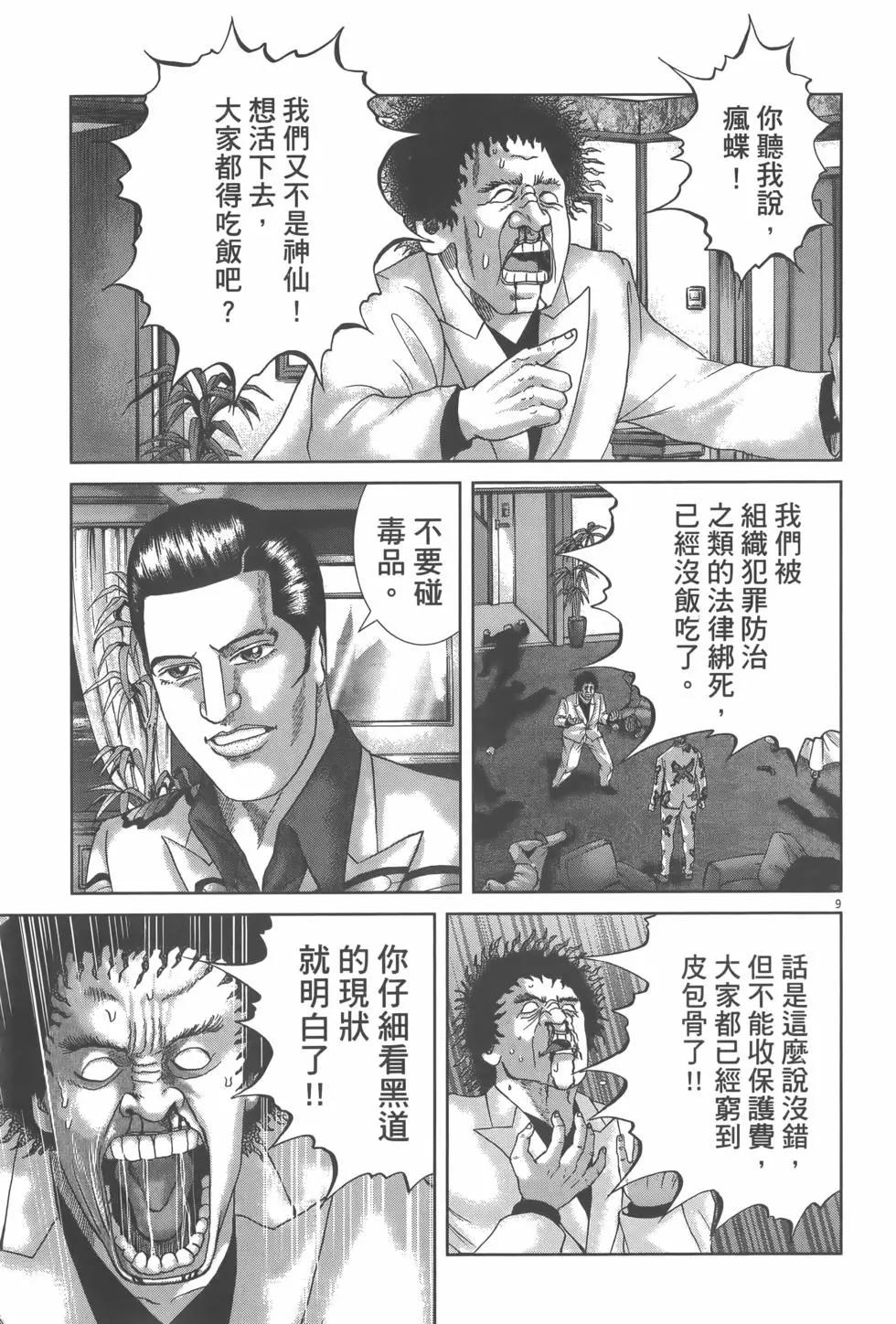 《卧底威龙》第59卷 第19页