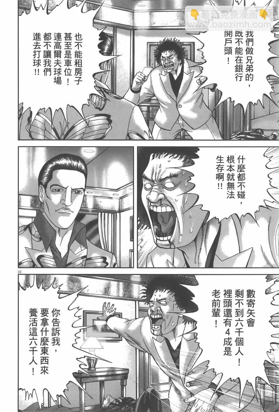 《卧底威龙》第59卷 第20页