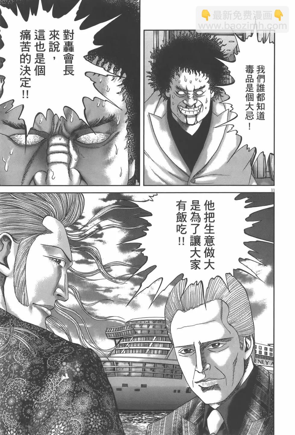 《卧底威龙》第59卷 第21页