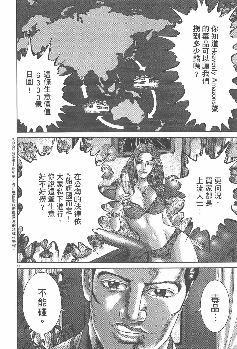 《卧底威龙》第59卷 第22页