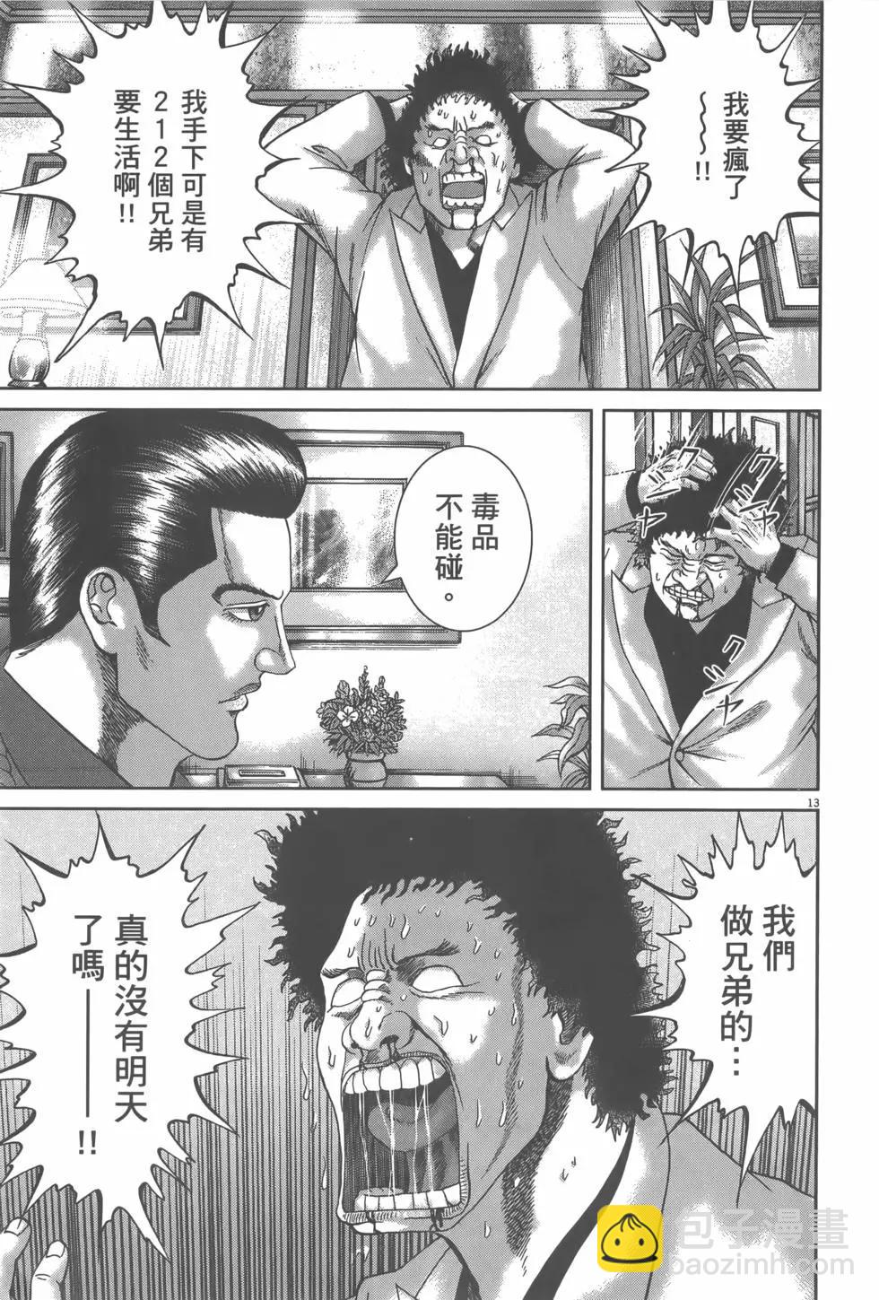 《卧底威龙》第59卷 第23页
