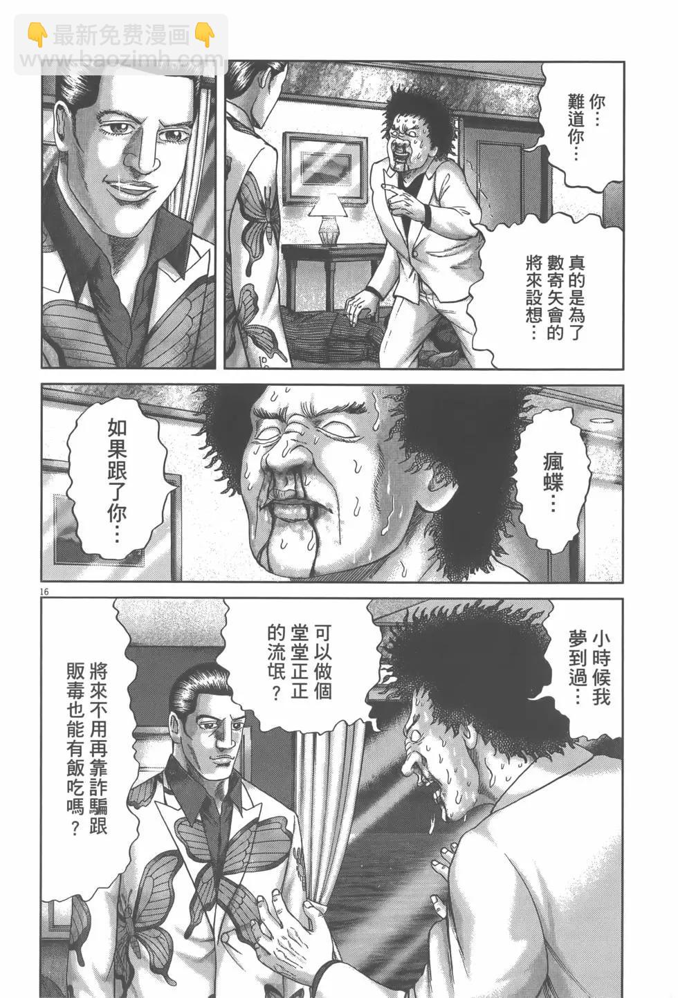 《卧底威龙》第59卷 第26页