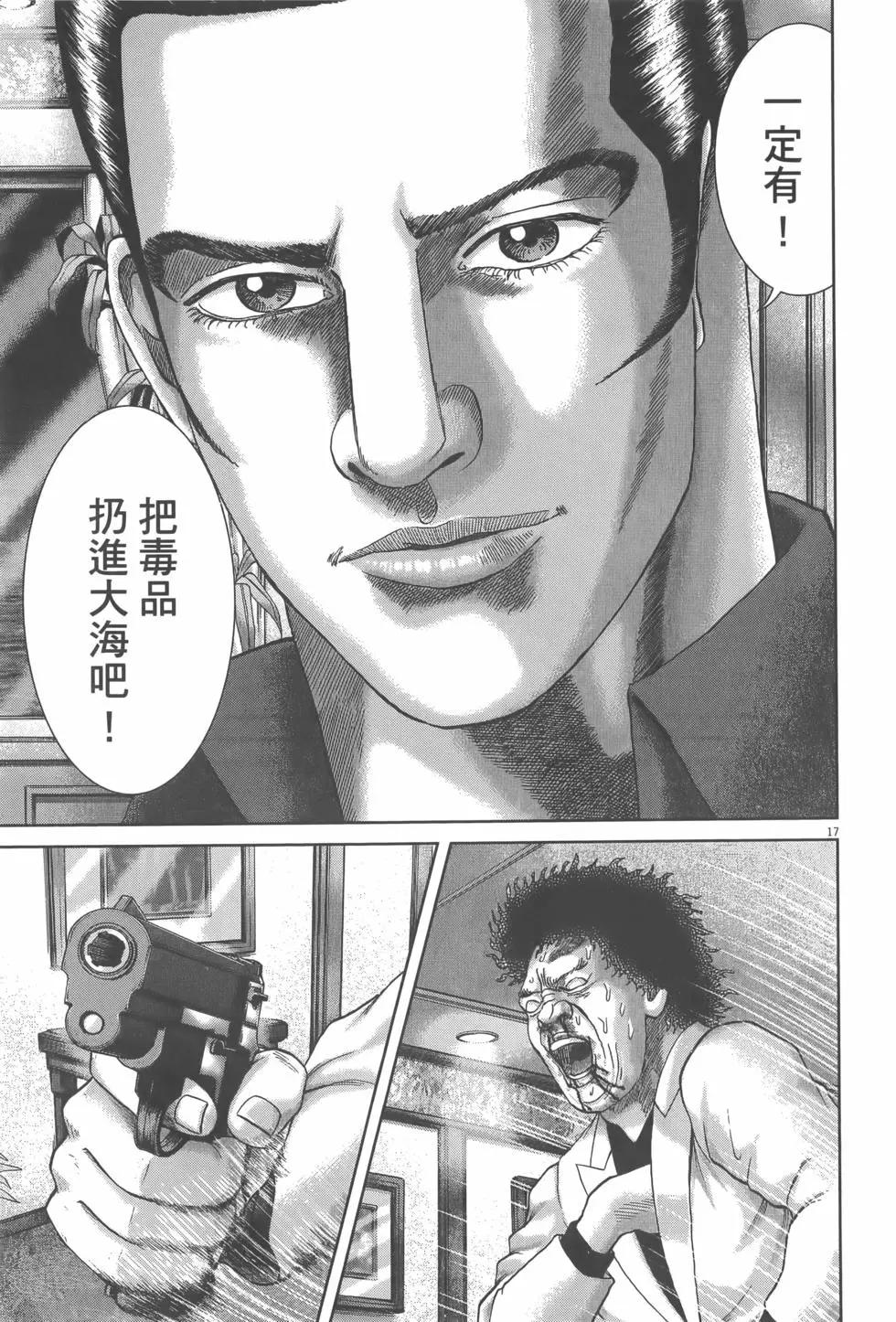 《卧底威龙》第59卷 第27页