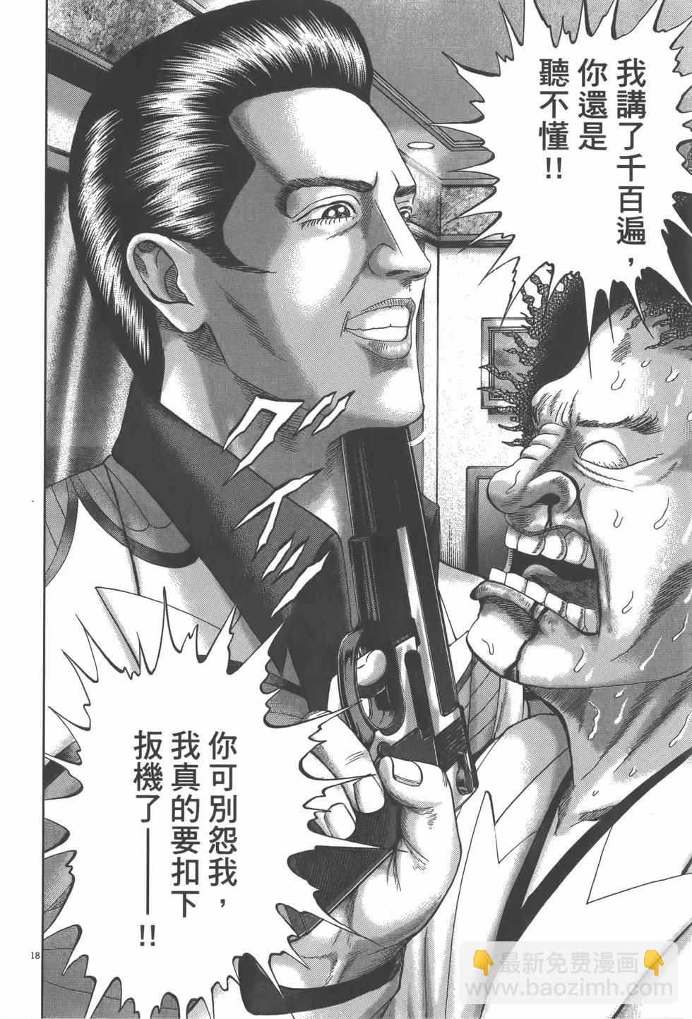 《卧底威龙》第59卷 第28页