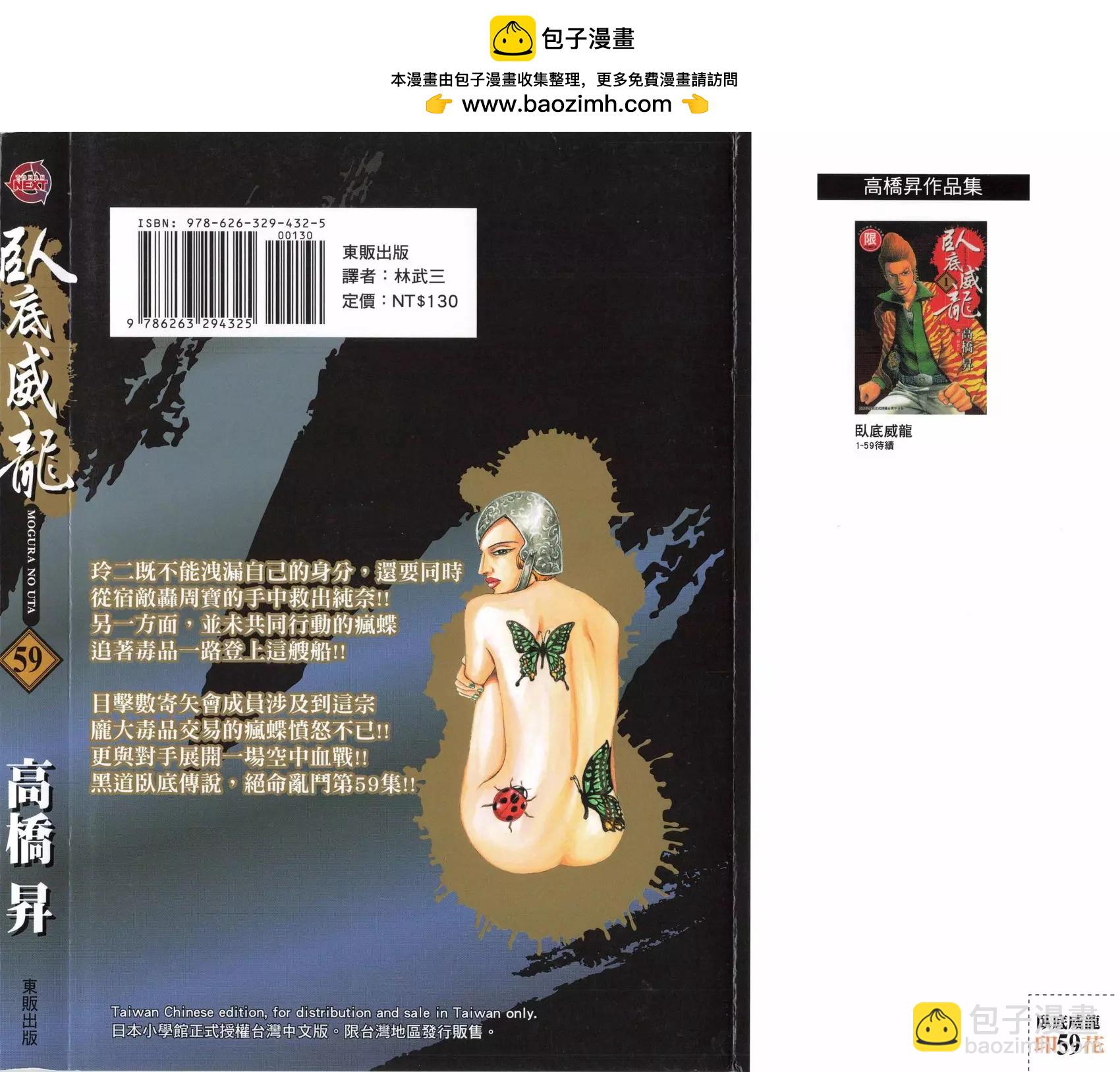 《卧底威龙》第59卷 第2页