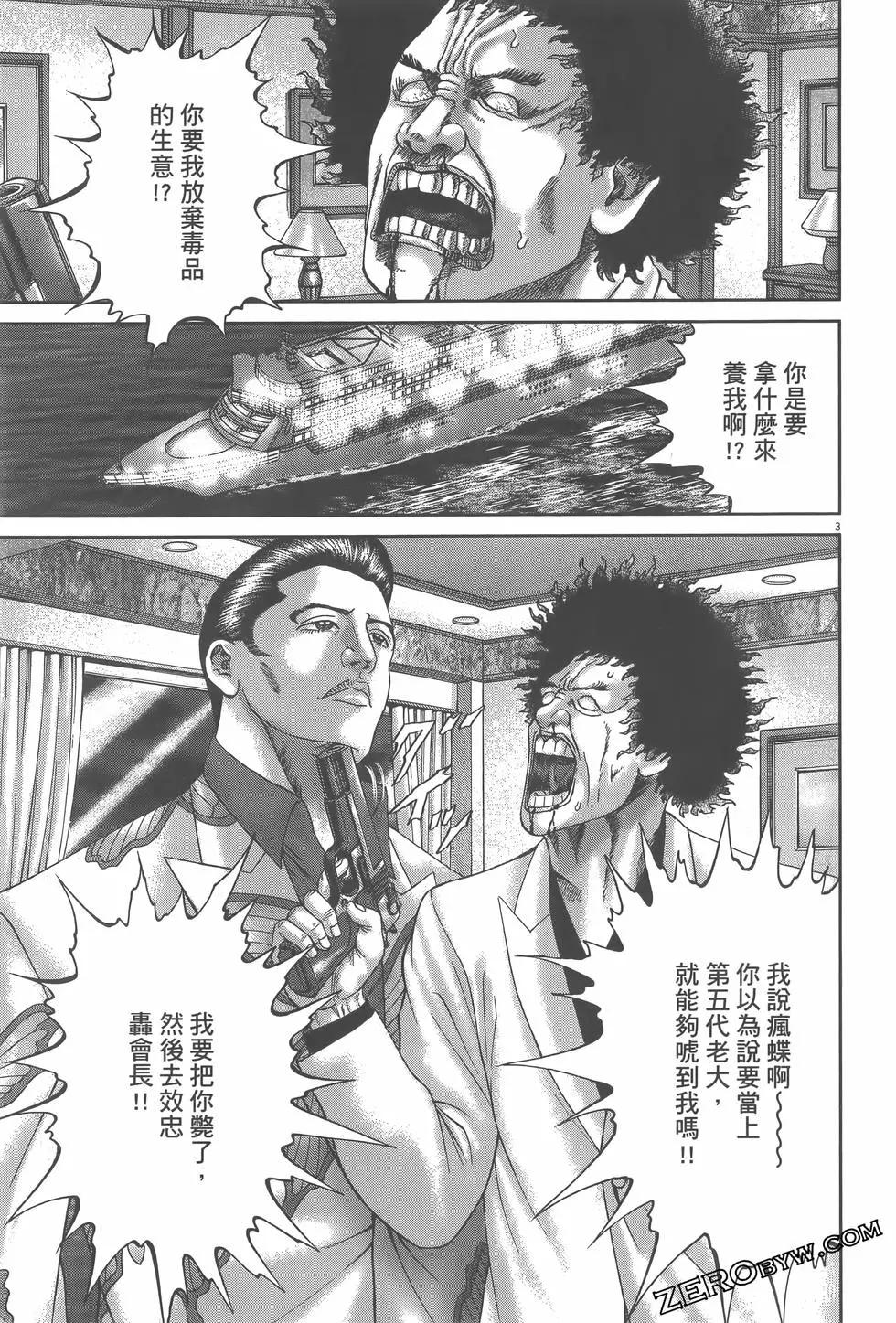 《卧底威龙》第59卷 第33页