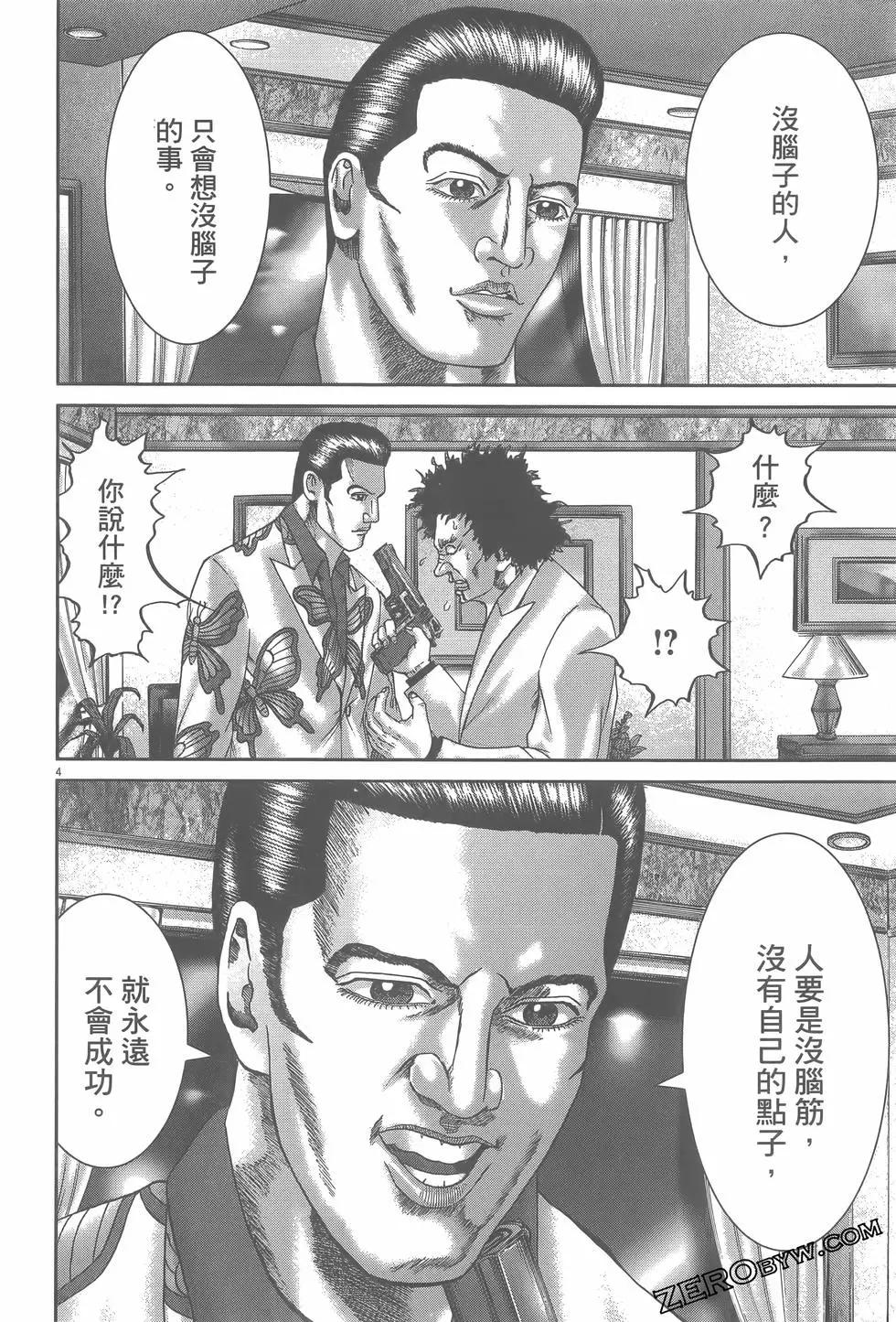 《卧底威龙》第59卷 第34页