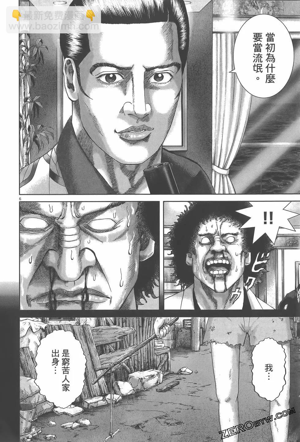 《卧底威龙》第59卷 第36页