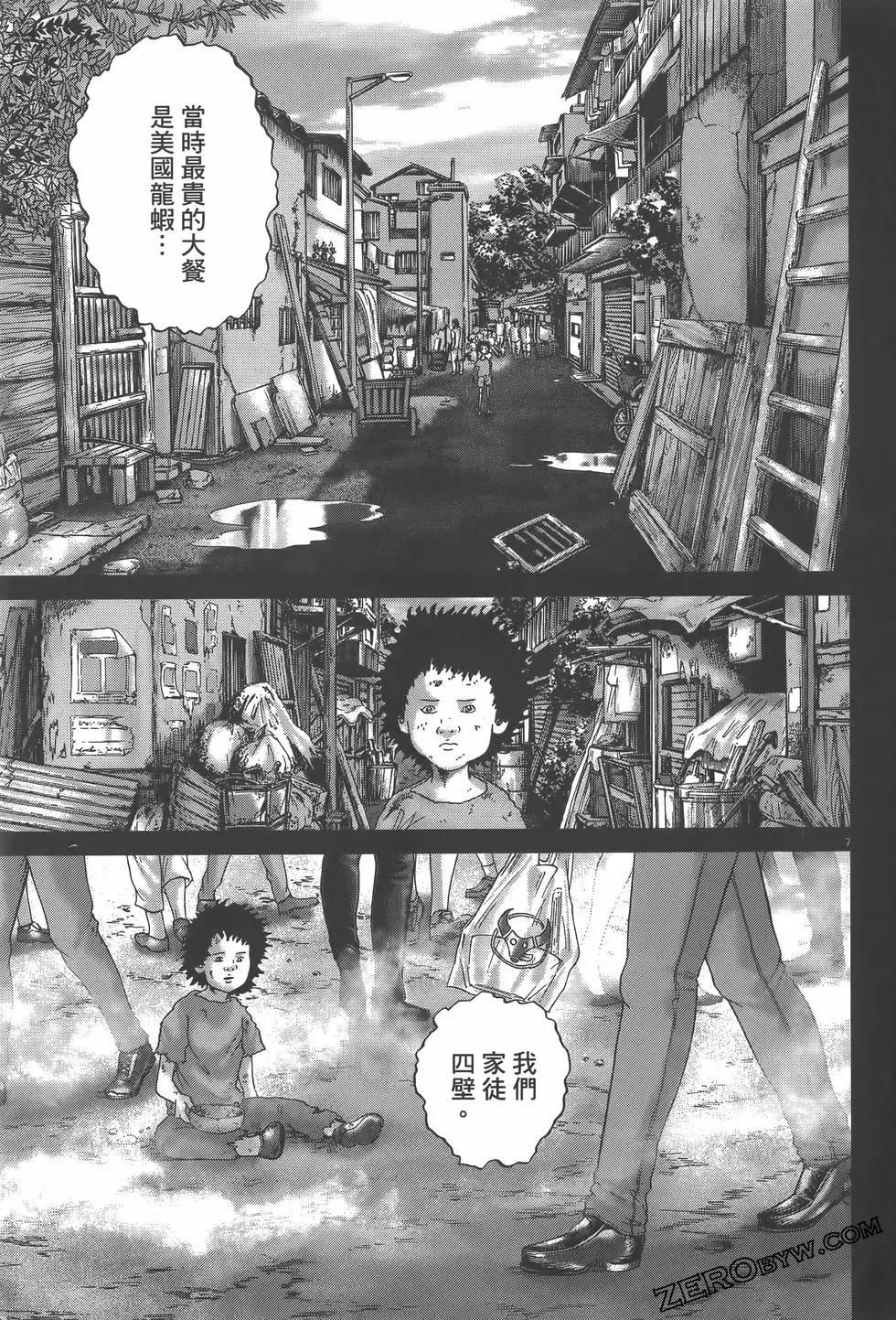《卧底威龙》第59卷 第37页