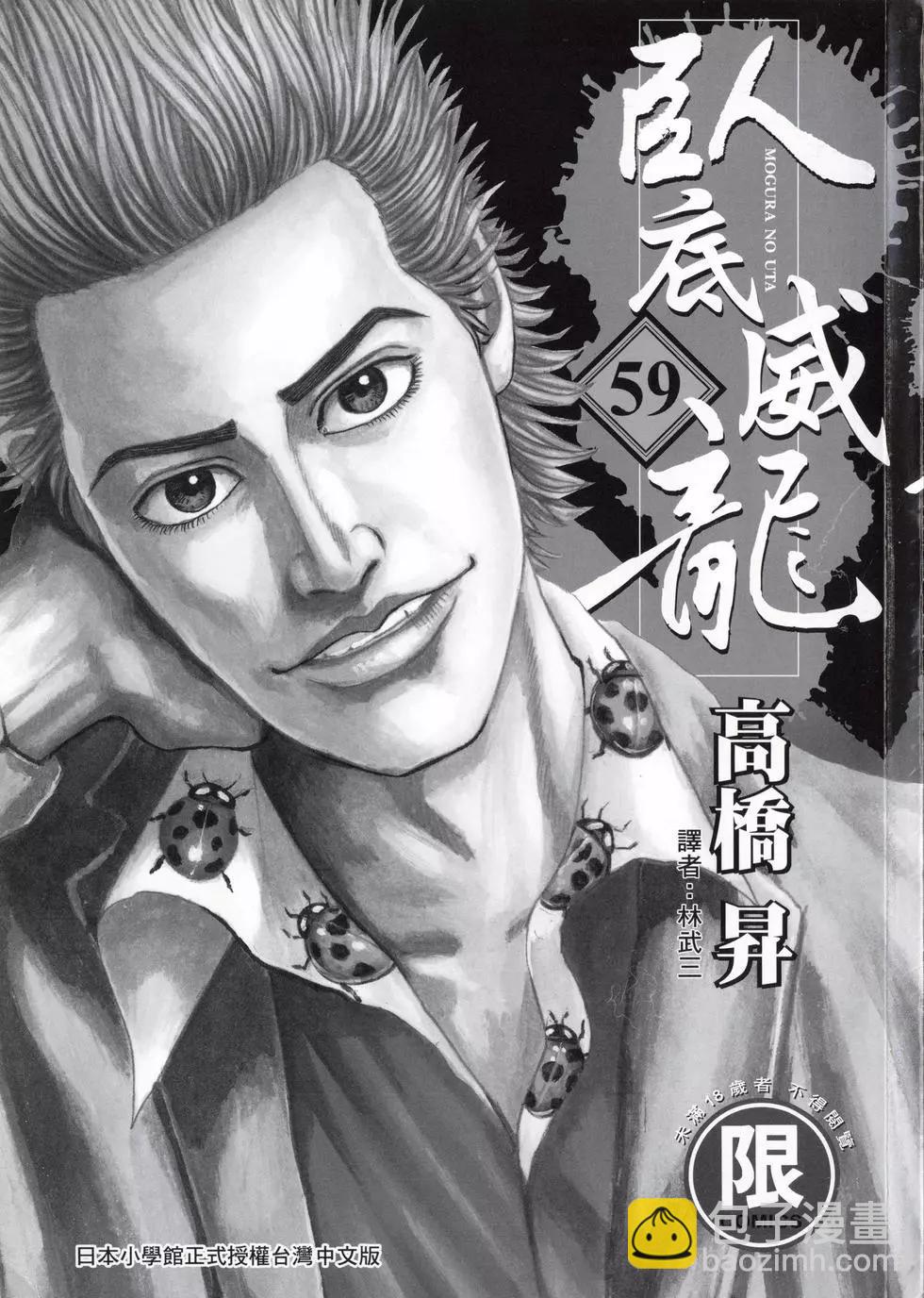 《卧底威龙》第59卷 第3页