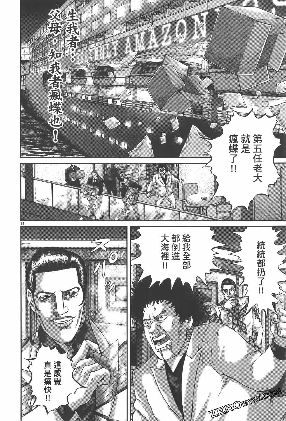 《卧底威龙》第59卷 第44页