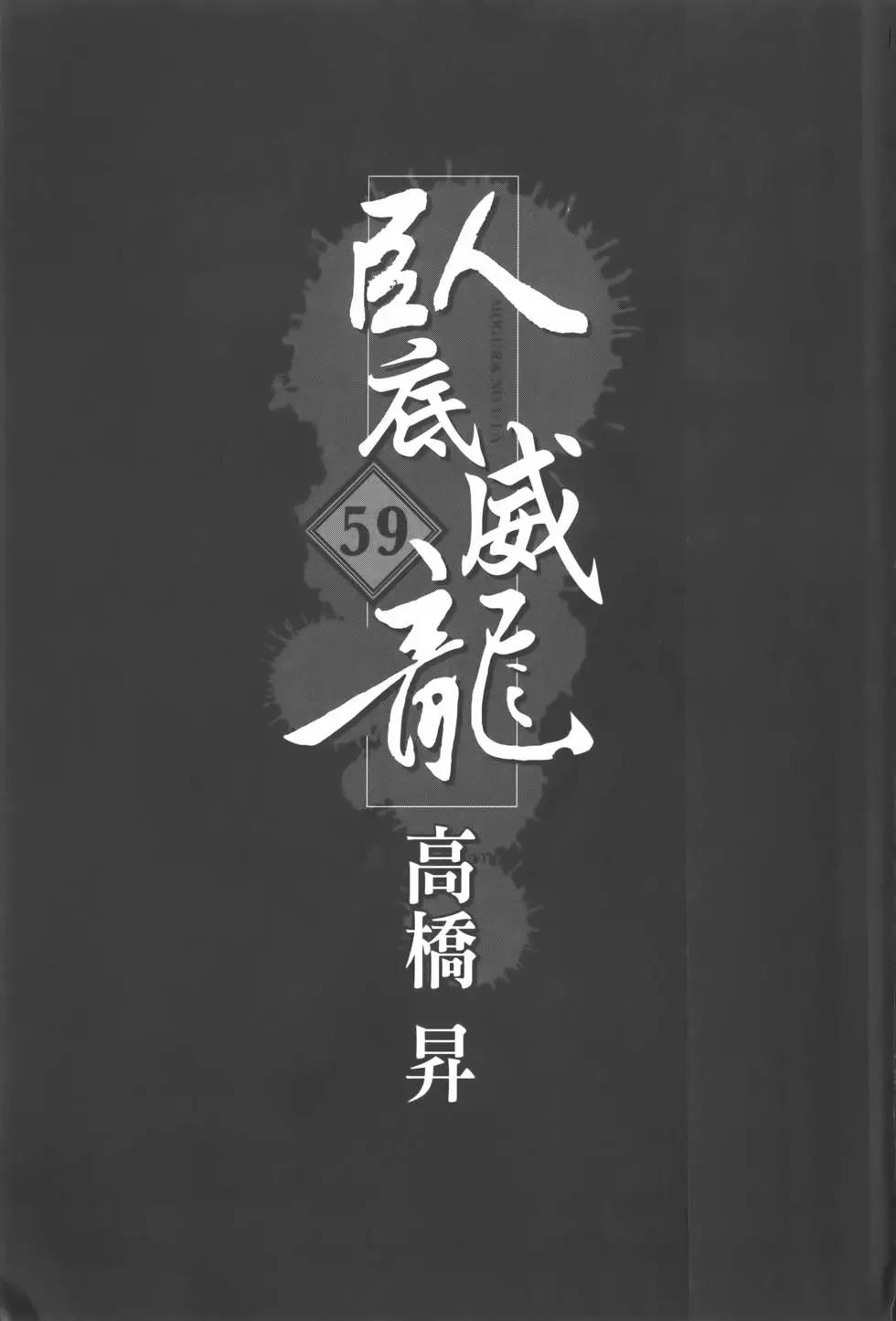 《卧底威龙》第59卷 第5页