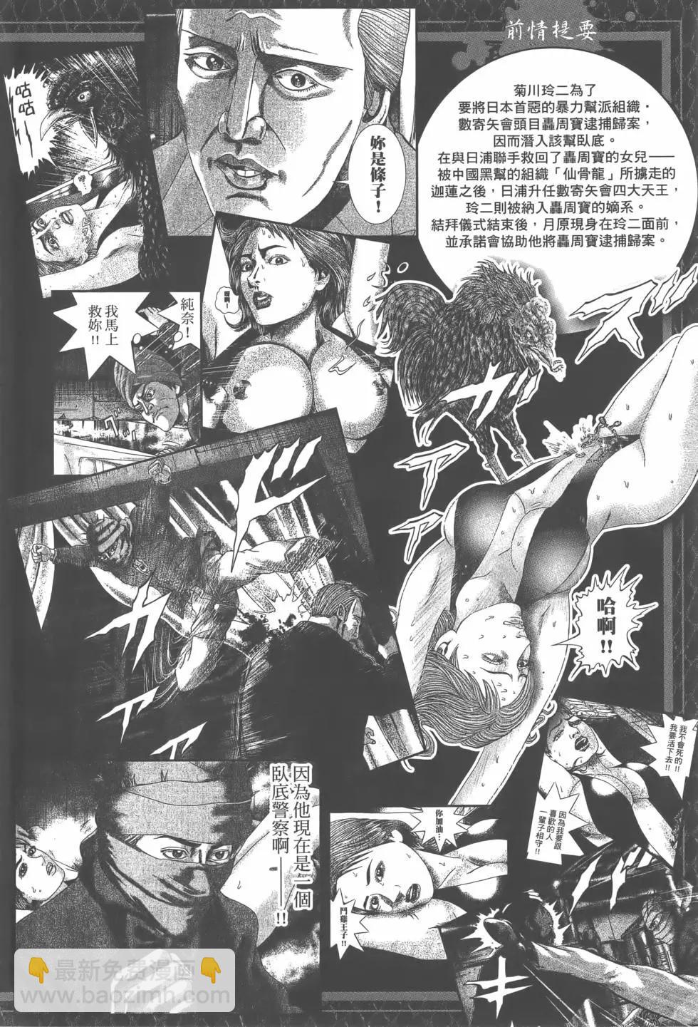 《卧底威龙》第59卷 第8页