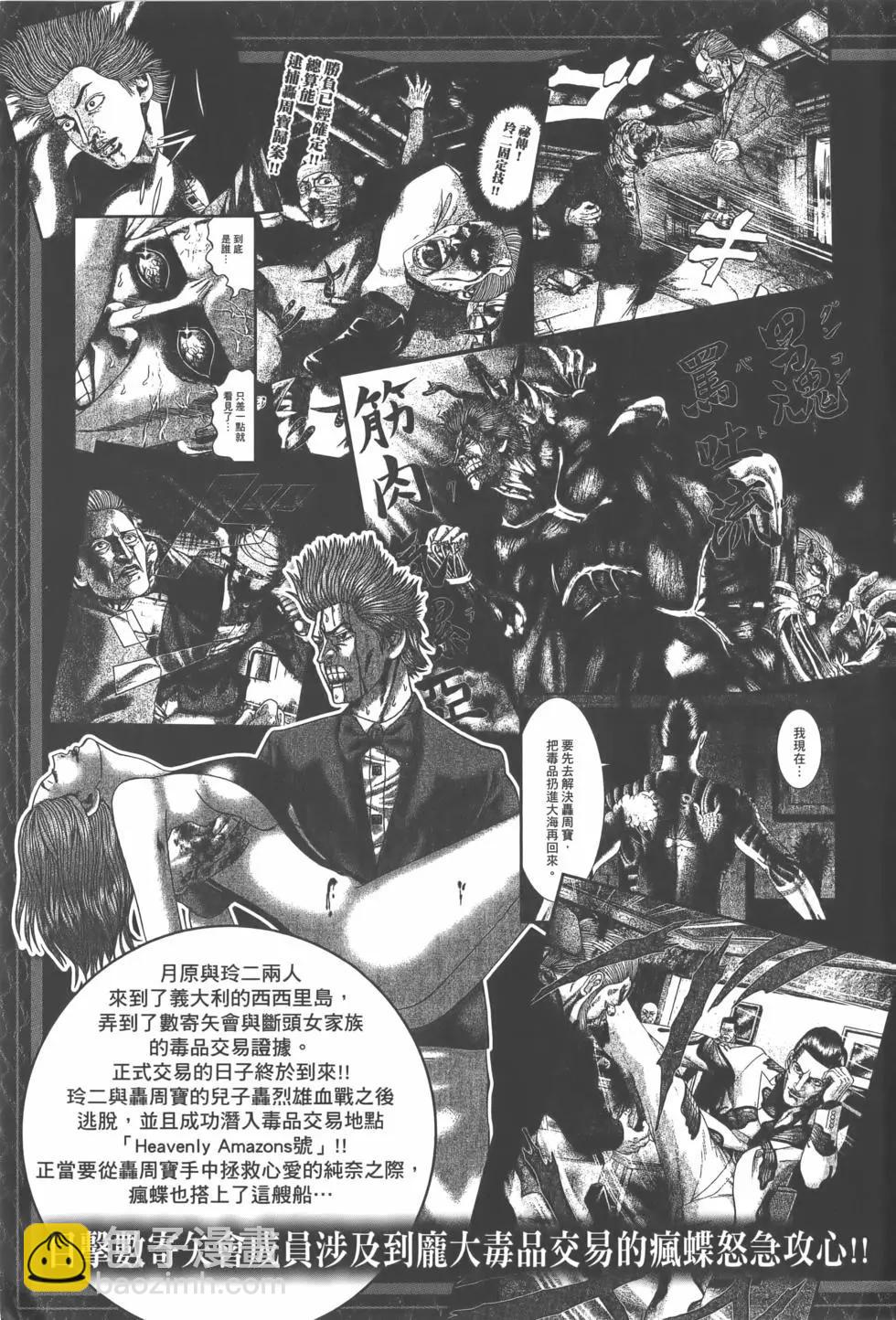 《卧底威龙》第59卷 第9页