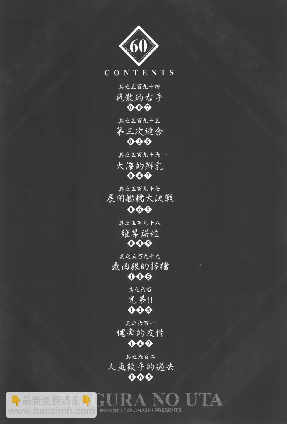 《卧底威龙》第60卷 第10页