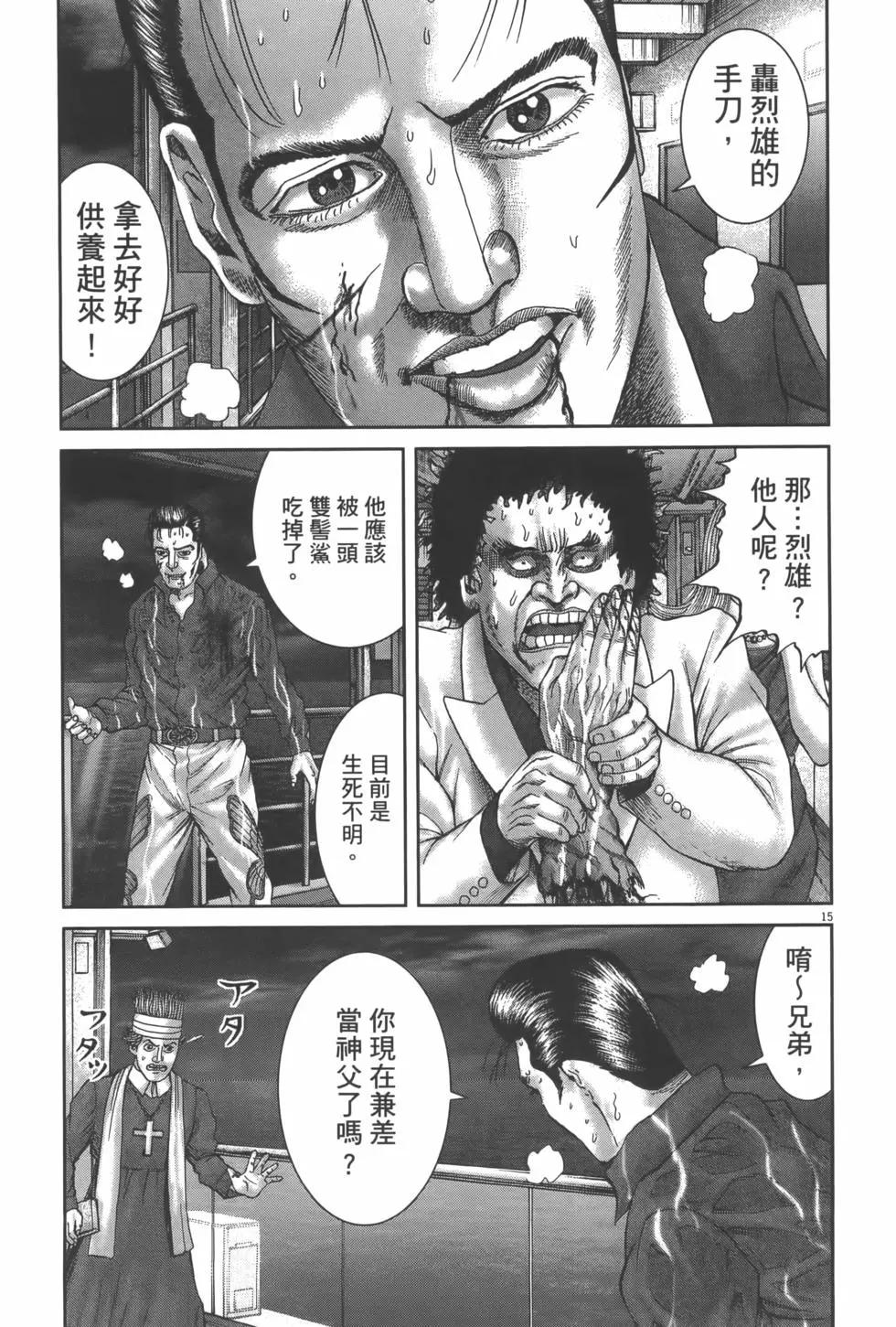 《卧底威龙》第60卷 第25页