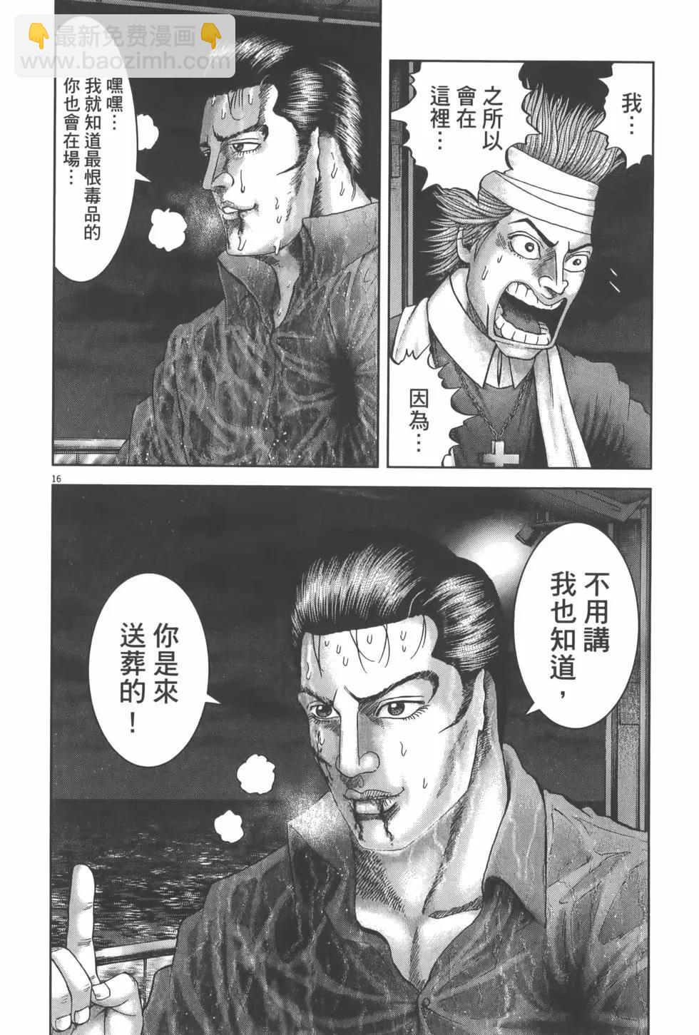《卧底威龙》第60卷 第26页