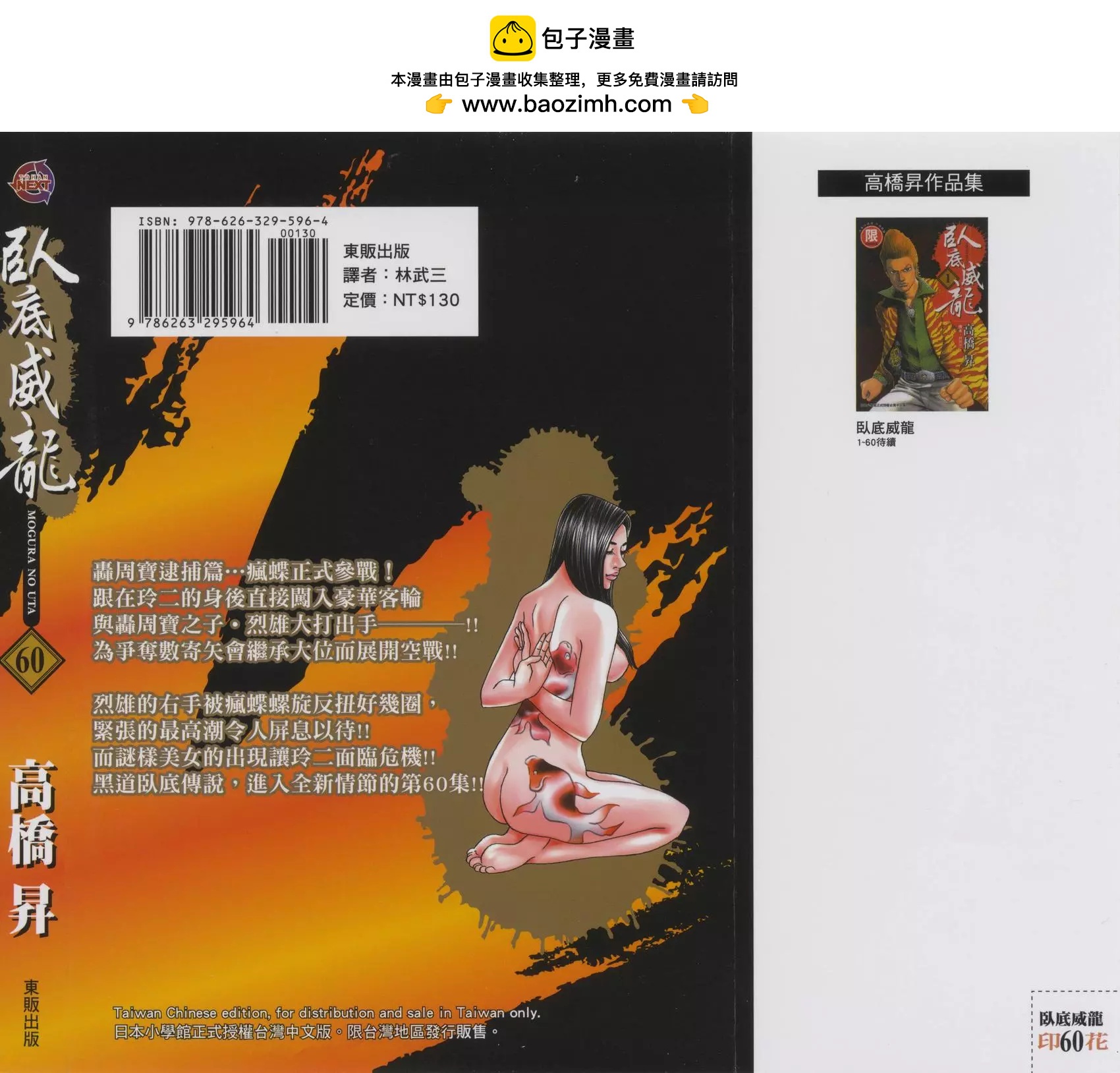 《卧底威龙》第60卷 第2页