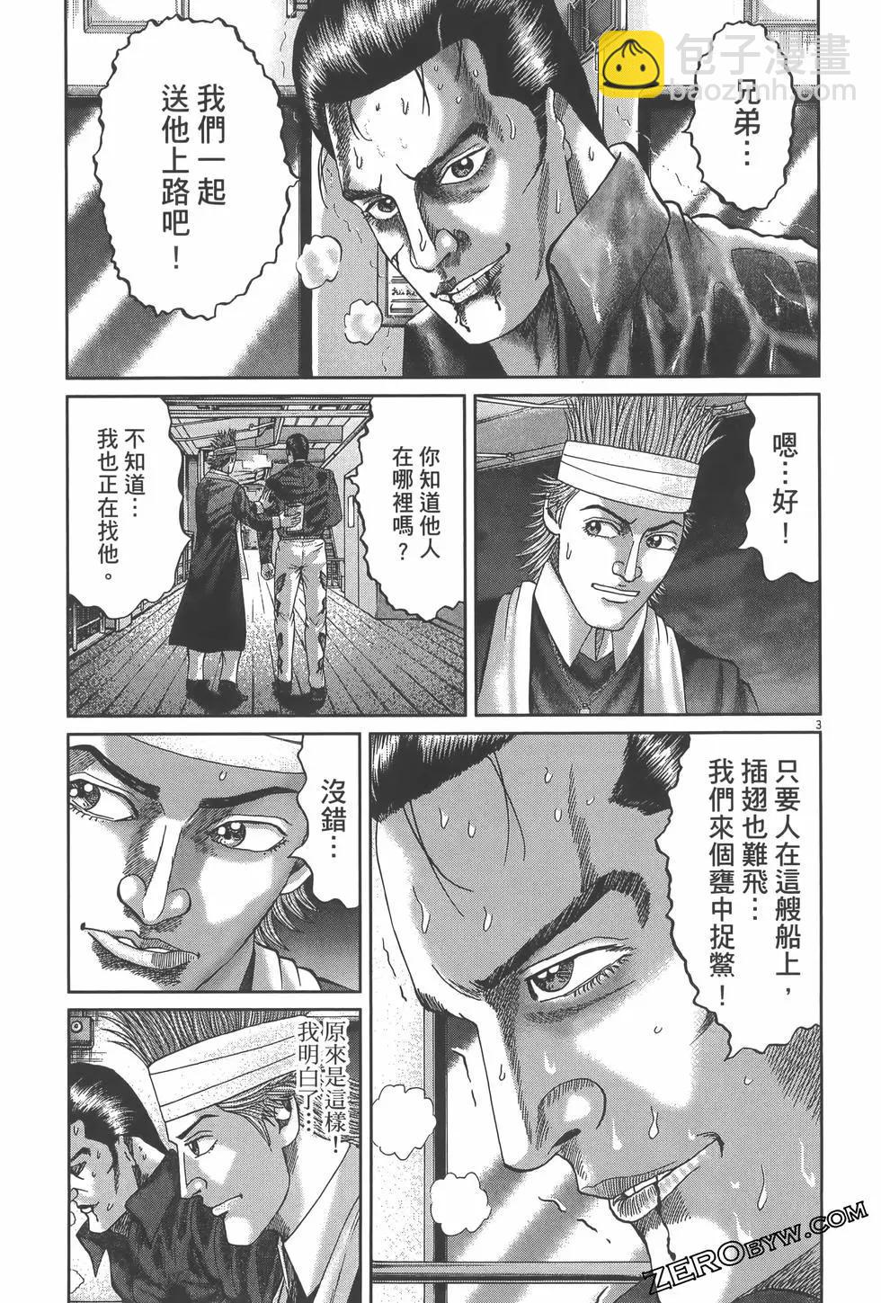《卧底威龙》第60卷 第31页