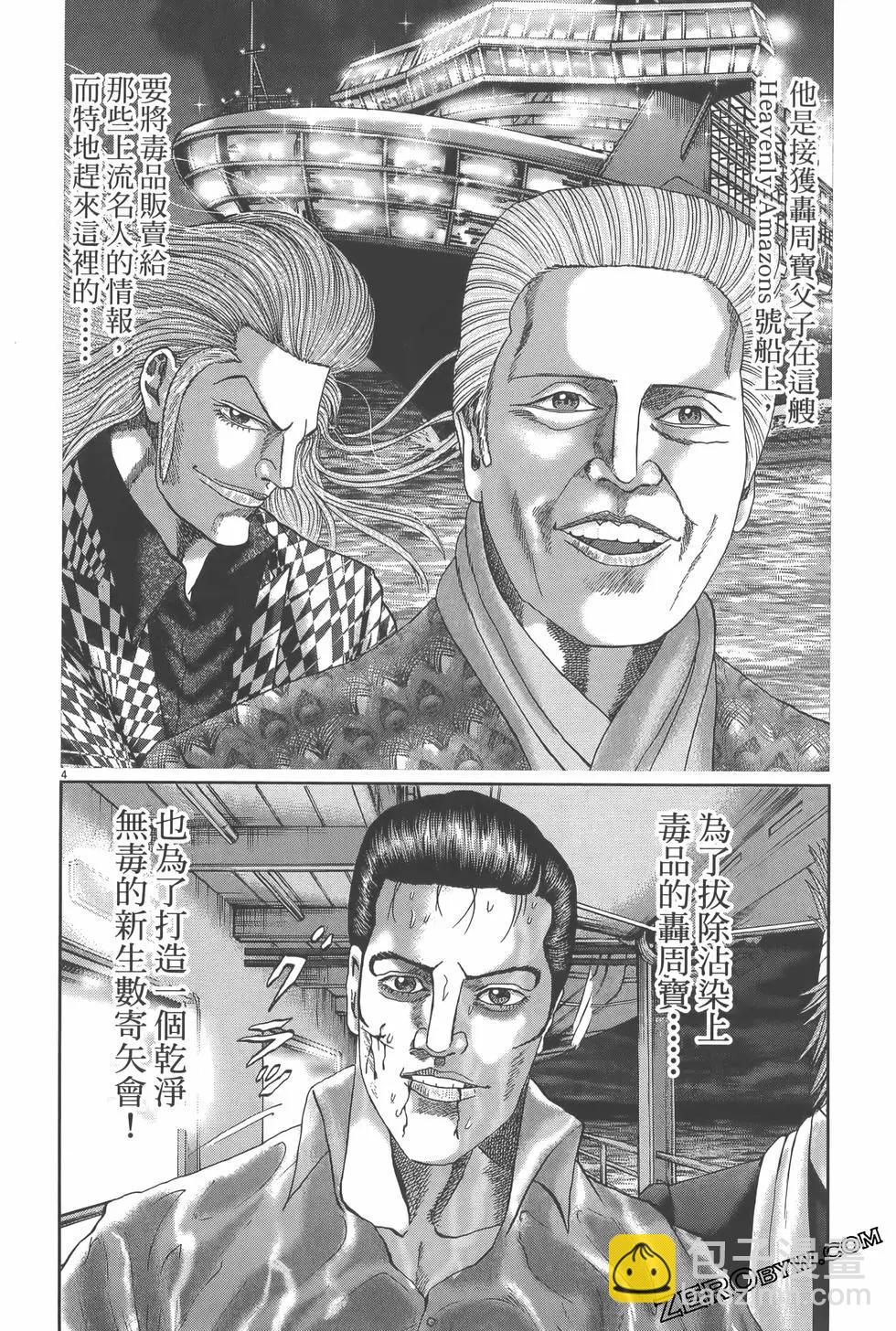 《卧底威龙》第60卷 第32页