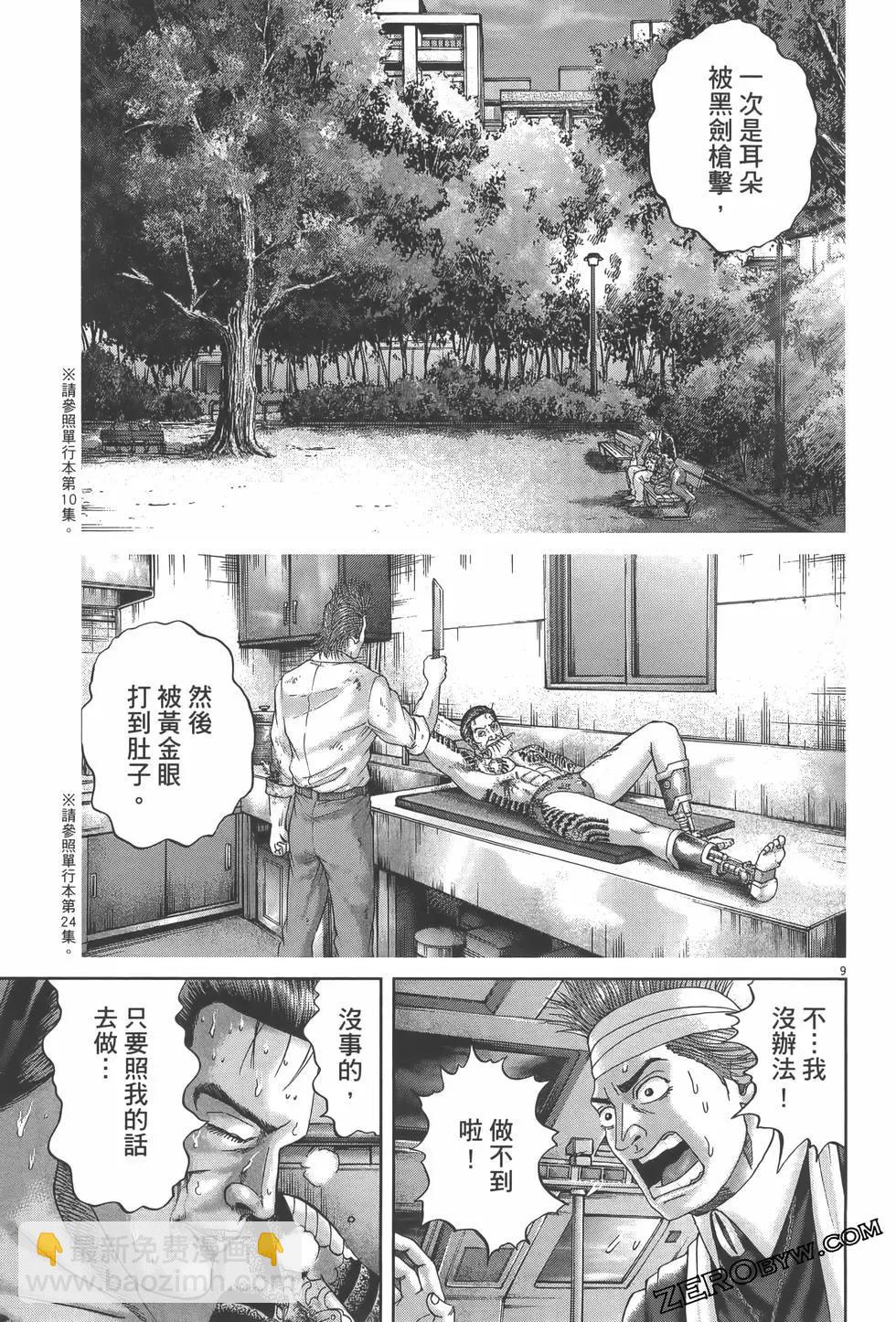 《卧底威龙》第60卷 第37页