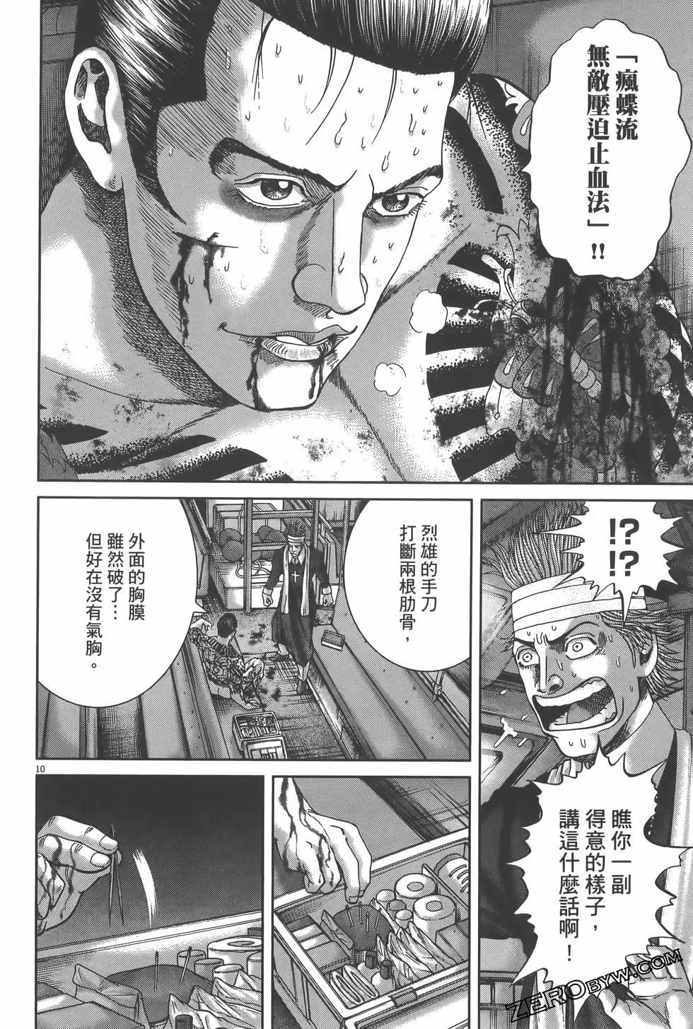 《卧底威龙》第60卷 第38页