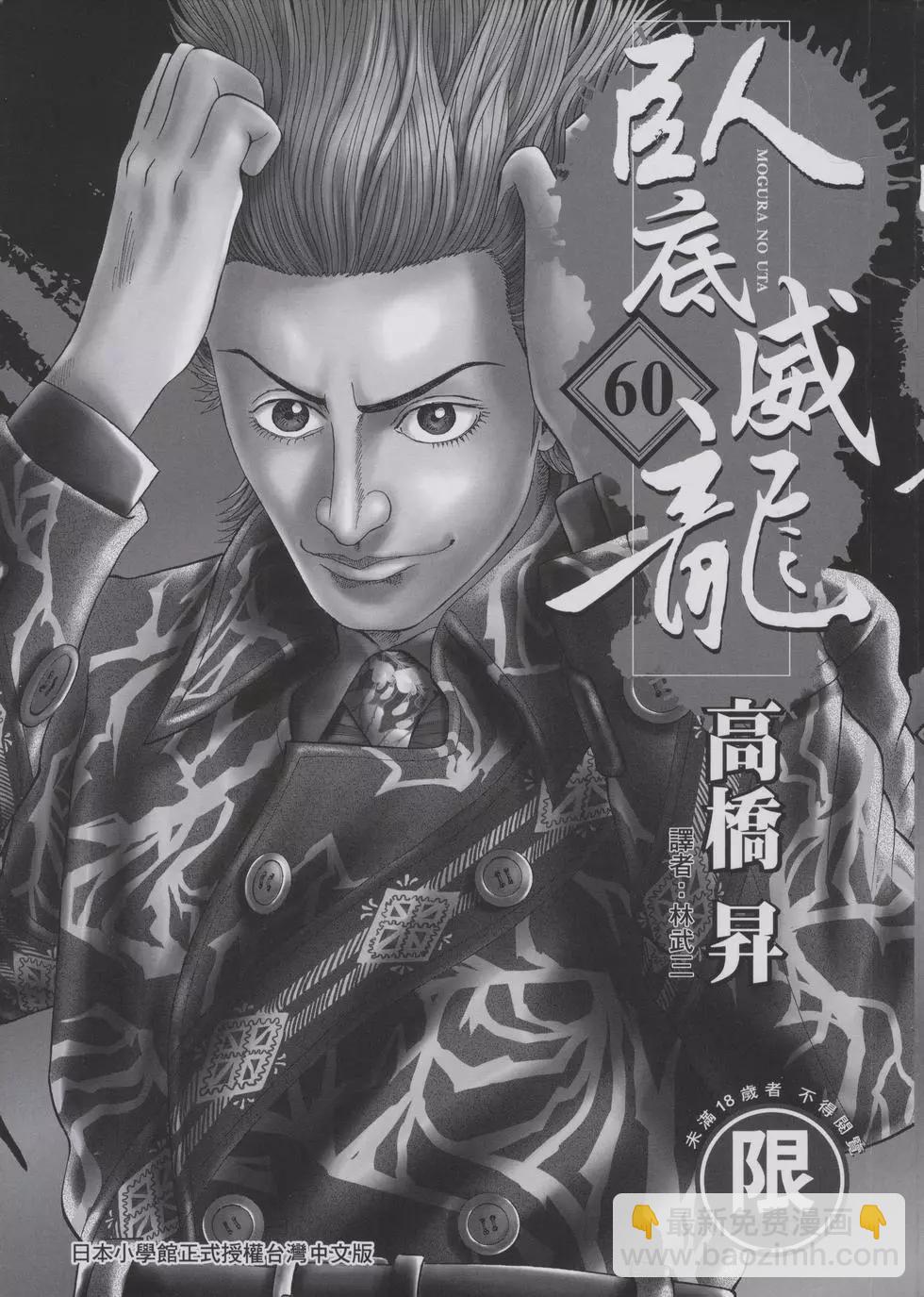 《卧底威龙》第60卷 第3页